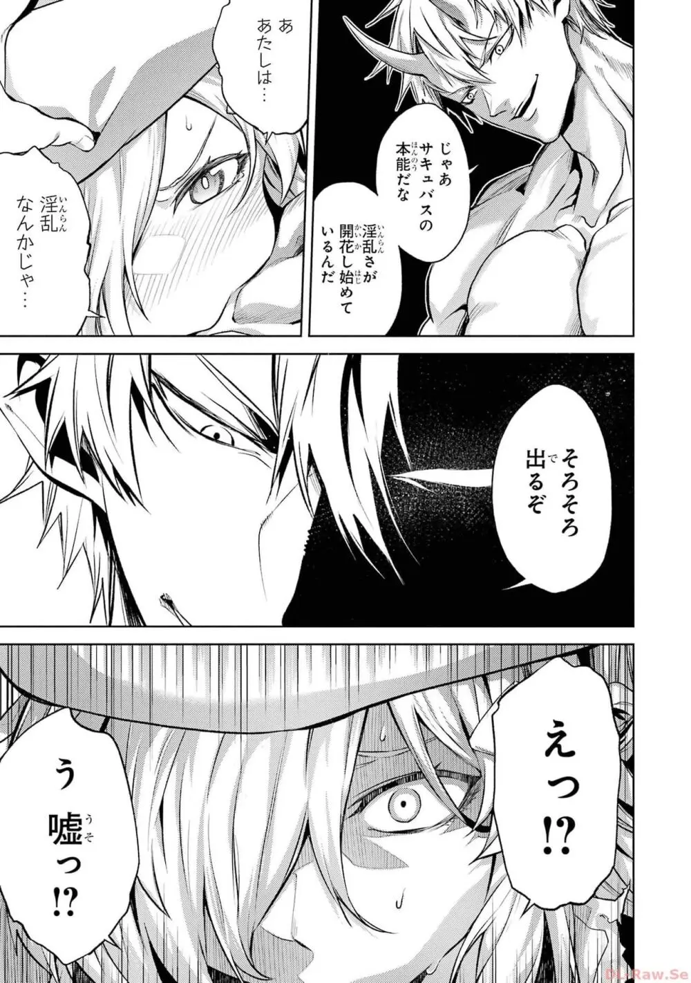 転生したら序盤で死ぬ中ボスだった-ヒロイン眷属化で生き残る 2 Page.143