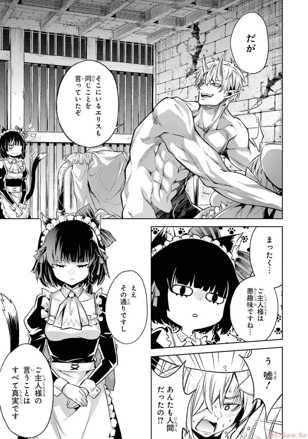 転生したら序盤で死ぬ中ボスだった-ヒロイン眷属化で生き残る 2 Page.151