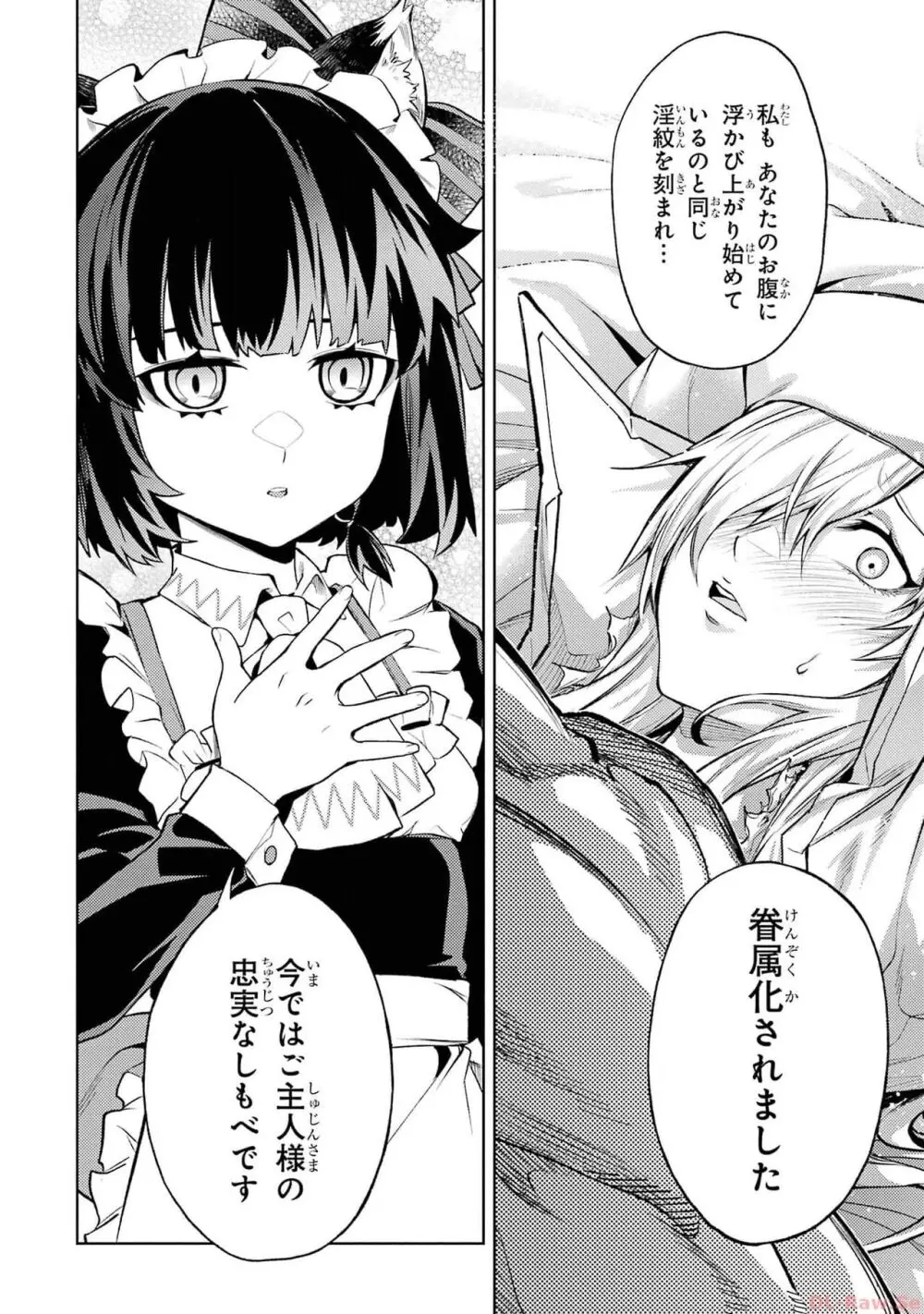 転生したら序盤で死ぬ中ボスだった-ヒロイン眷属化で生き残る 2 Page.152