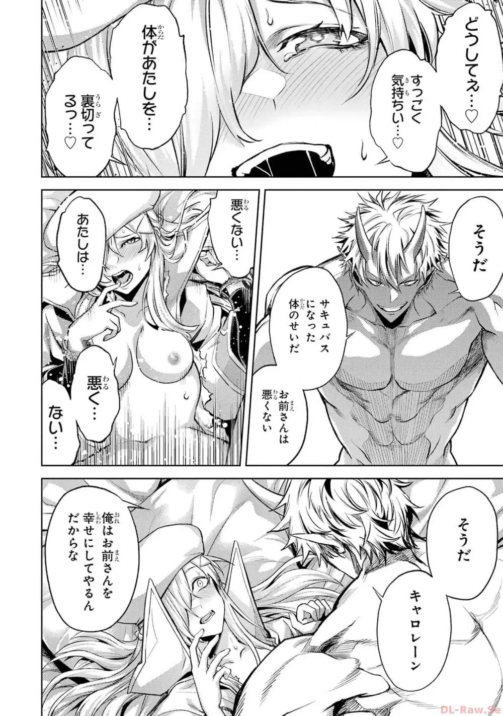 転生したら序盤で死ぬ中ボスだった-ヒロイン眷属化で生き残る 2 Page.158
