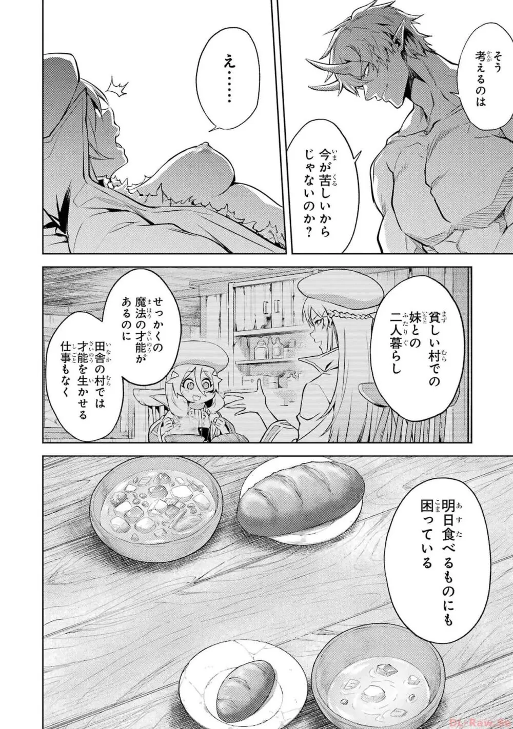 転生したら序盤で死ぬ中ボスだった-ヒロイン眷属化で生き残る 2 Page.160