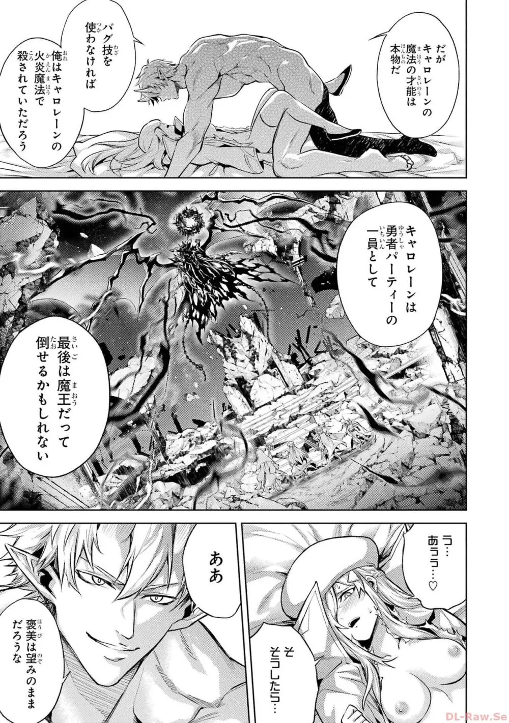 転生したら序盤で死ぬ中ボスだった-ヒロイン眷属化で生き残る 2 Page.161