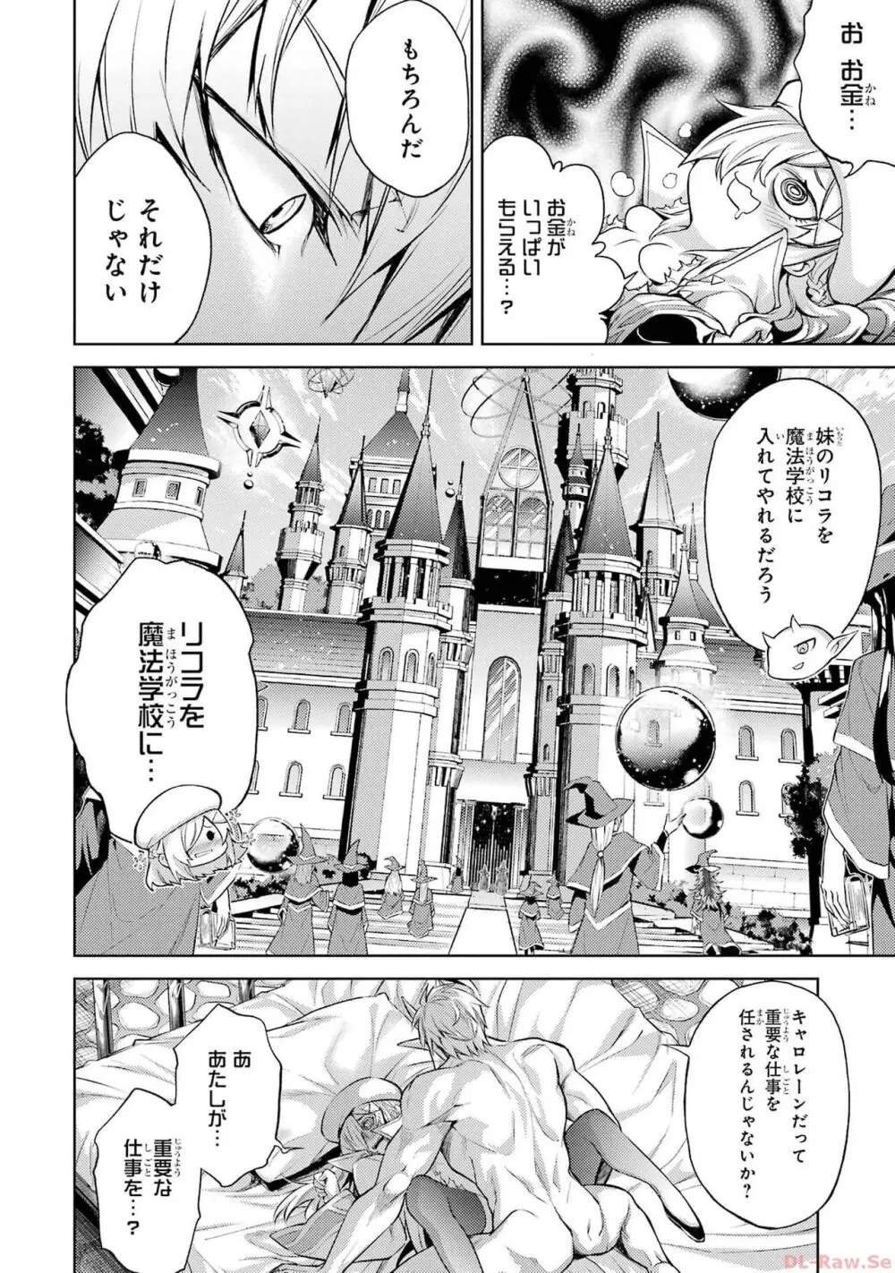 転生したら序盤で死ぬ中ボスだった-ヒロイン眷属化で生き残る 2 Page.162