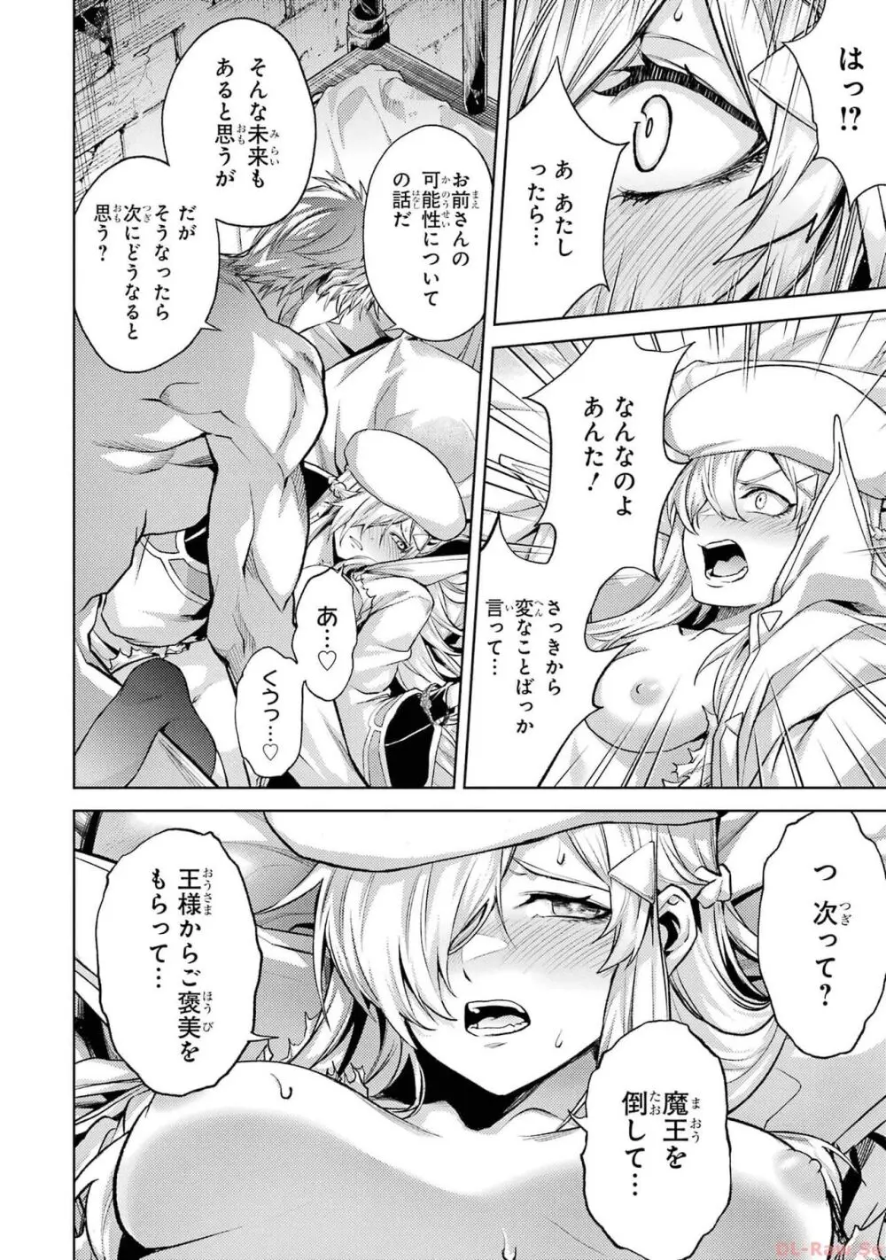 転生したら序盤で死ぬ中ボスだった-ヒロイン眷属化で生き残る 2 Page.164