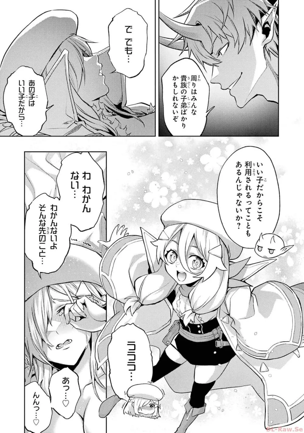 転生したら序盤で死ぬ中ボスだった-ヒロイン眷属化で生き残る 2 Page.167