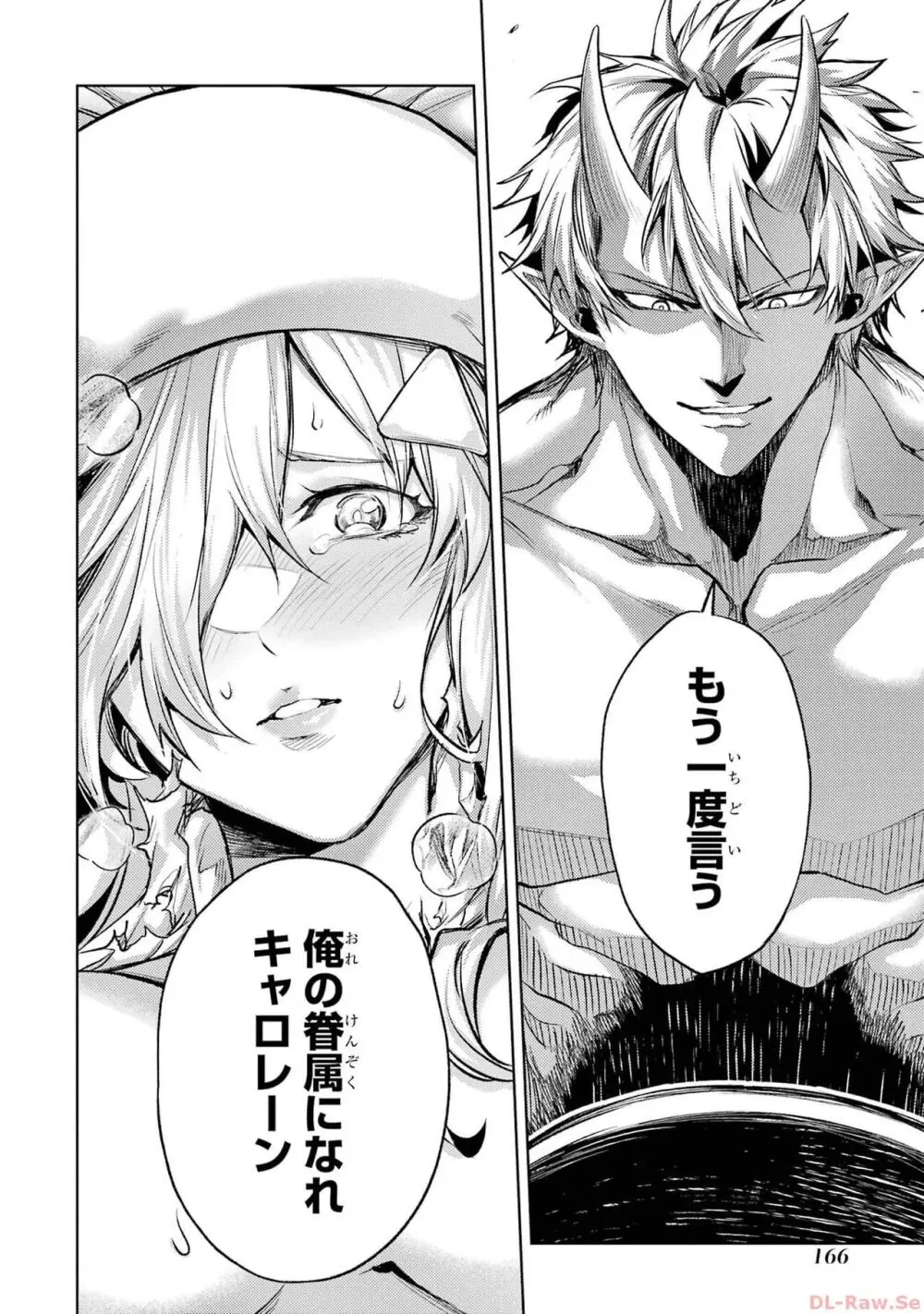 転生したら序盤で死ぬ中ボスだった-ヒロイン眷属化で生き残る 2 Page.168