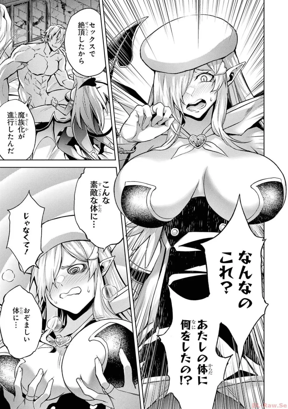 転生したら序盤で死ぬ中ボスだった-ヒロイン眷属化で生き残る 2 Page.179