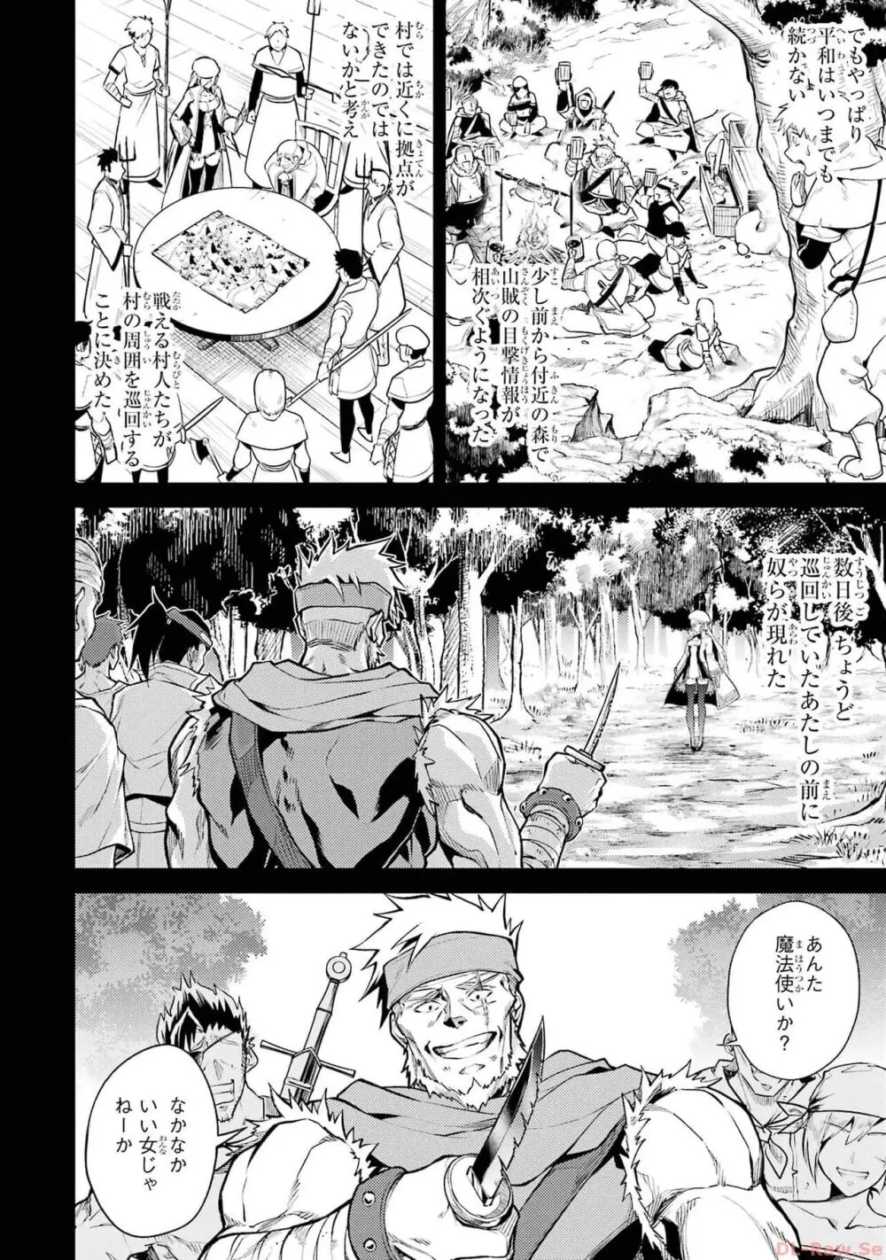 転生したら序盤で死ぬ中ボスだった-ヒロイン眷属化で生き残る 2 Page.18