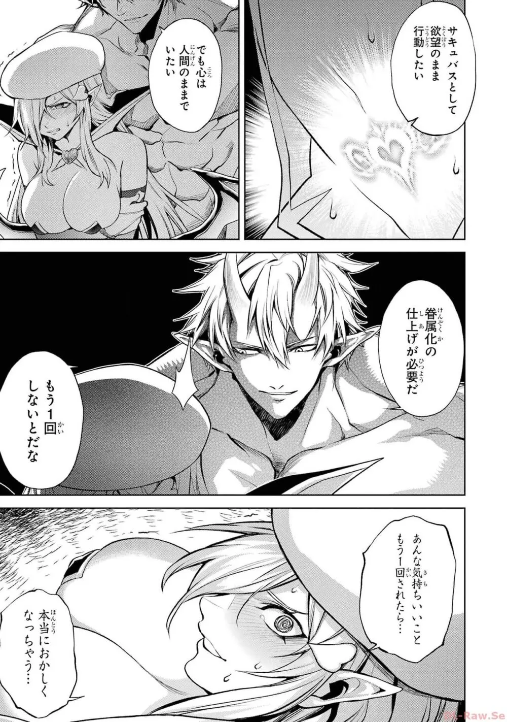 転生したら序盤で死ぬ中ボスだった-ヒロイン眷属化で生き残る 2 Page.183