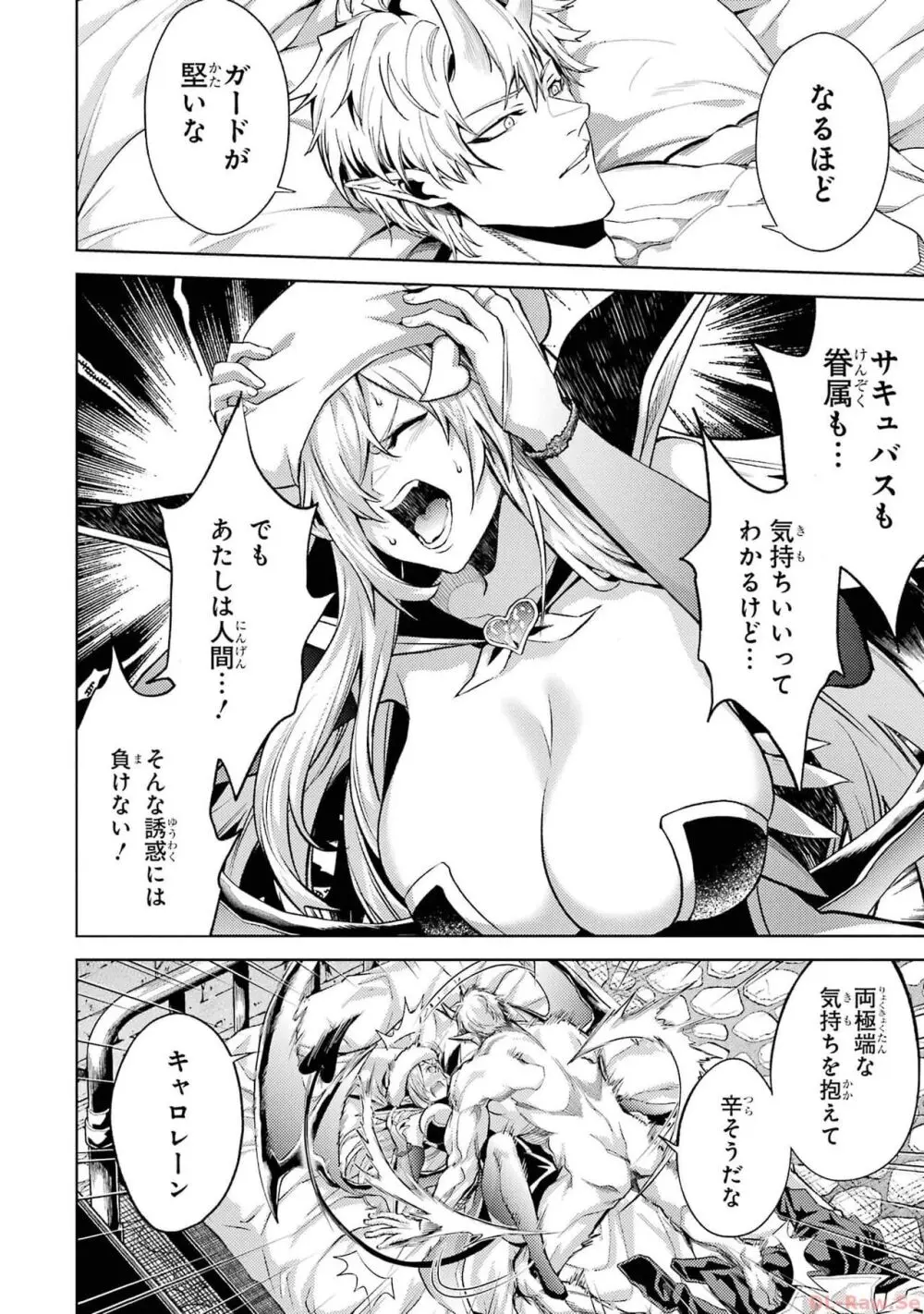 転生したら序盤で死ぬ中ボスだった-ヒロイン眷属化で生き残る 2 Page.186