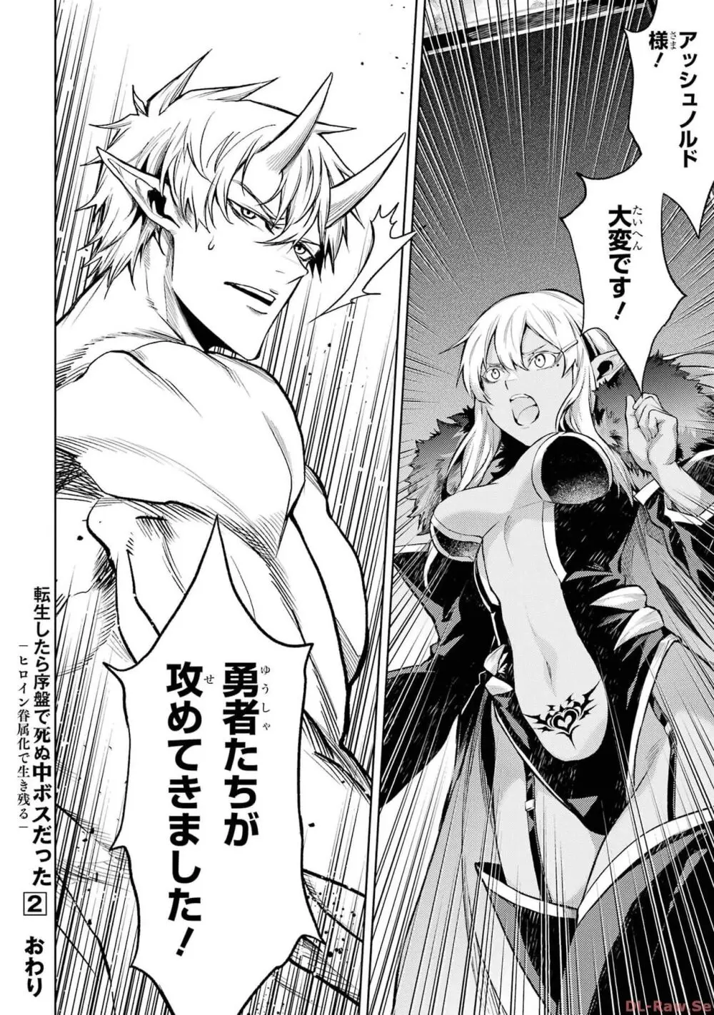 転生したら序盤で死ぬ中ボスだった-ヒロイン眷属化で生き残る 2 Page.188