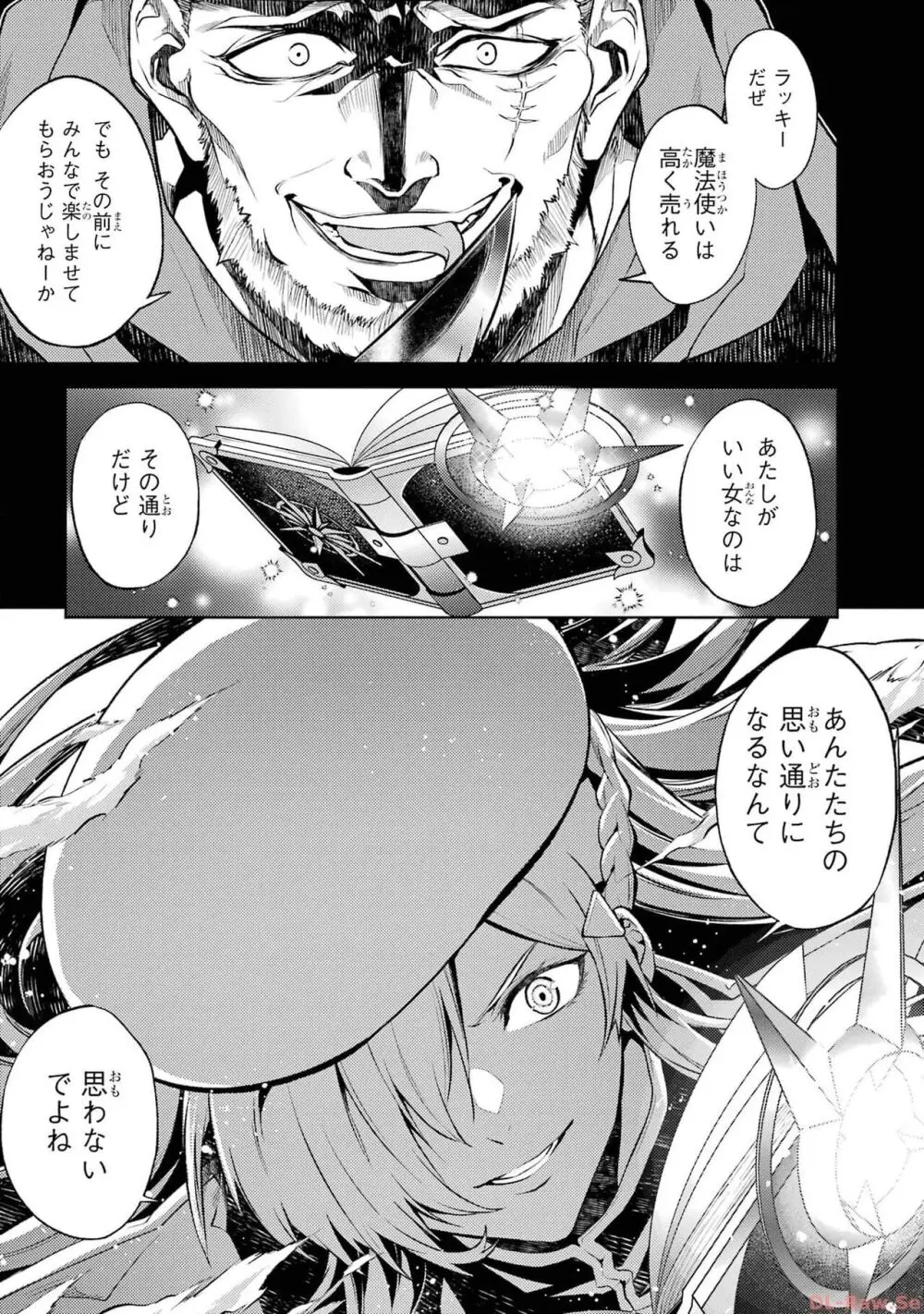 転生したら序盤で死ぬ中ボスだった-ヒロイン眷属化で生き残る 2 Page.19