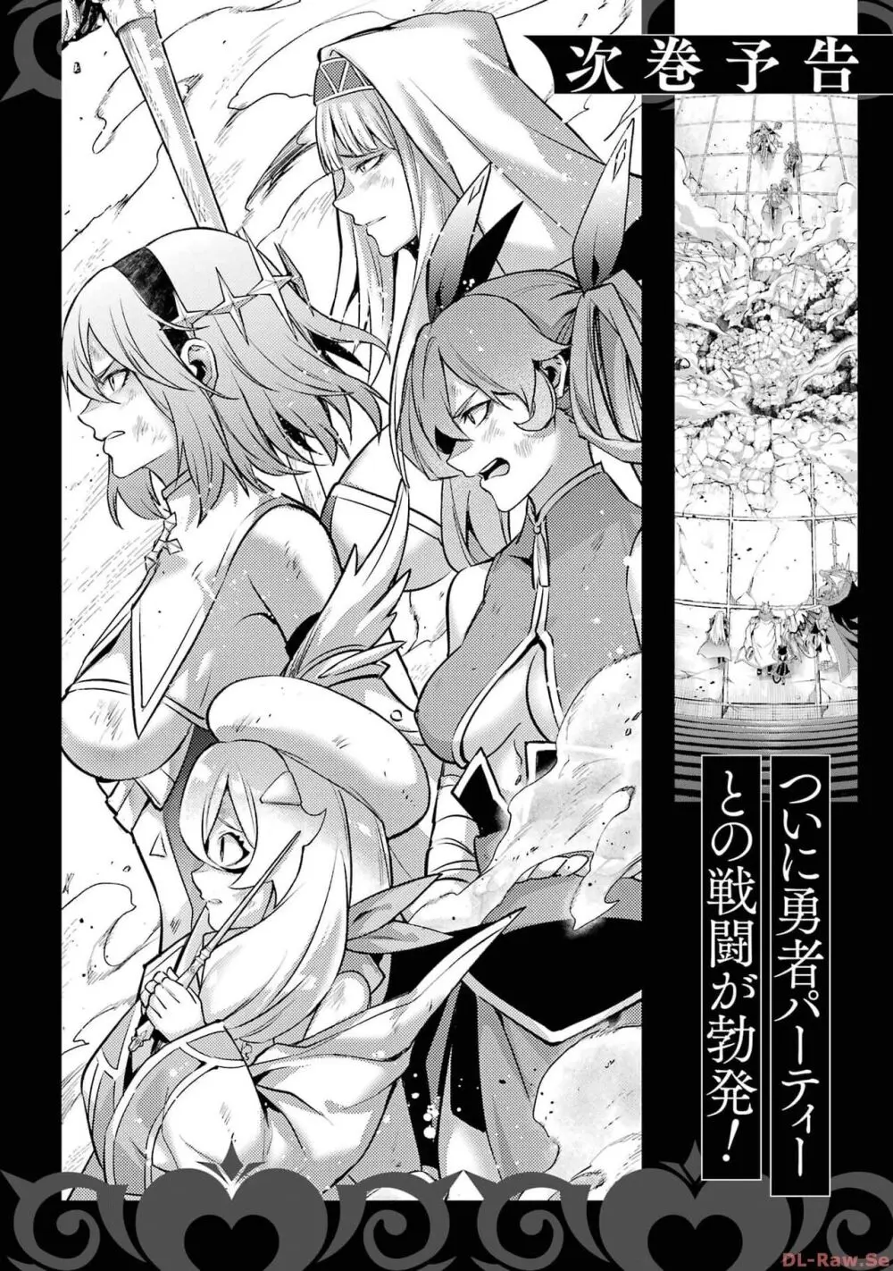 転生したら序盤で死ぬ中ボスだった-ヒロイン眷属化で生き残る 2 Page.190