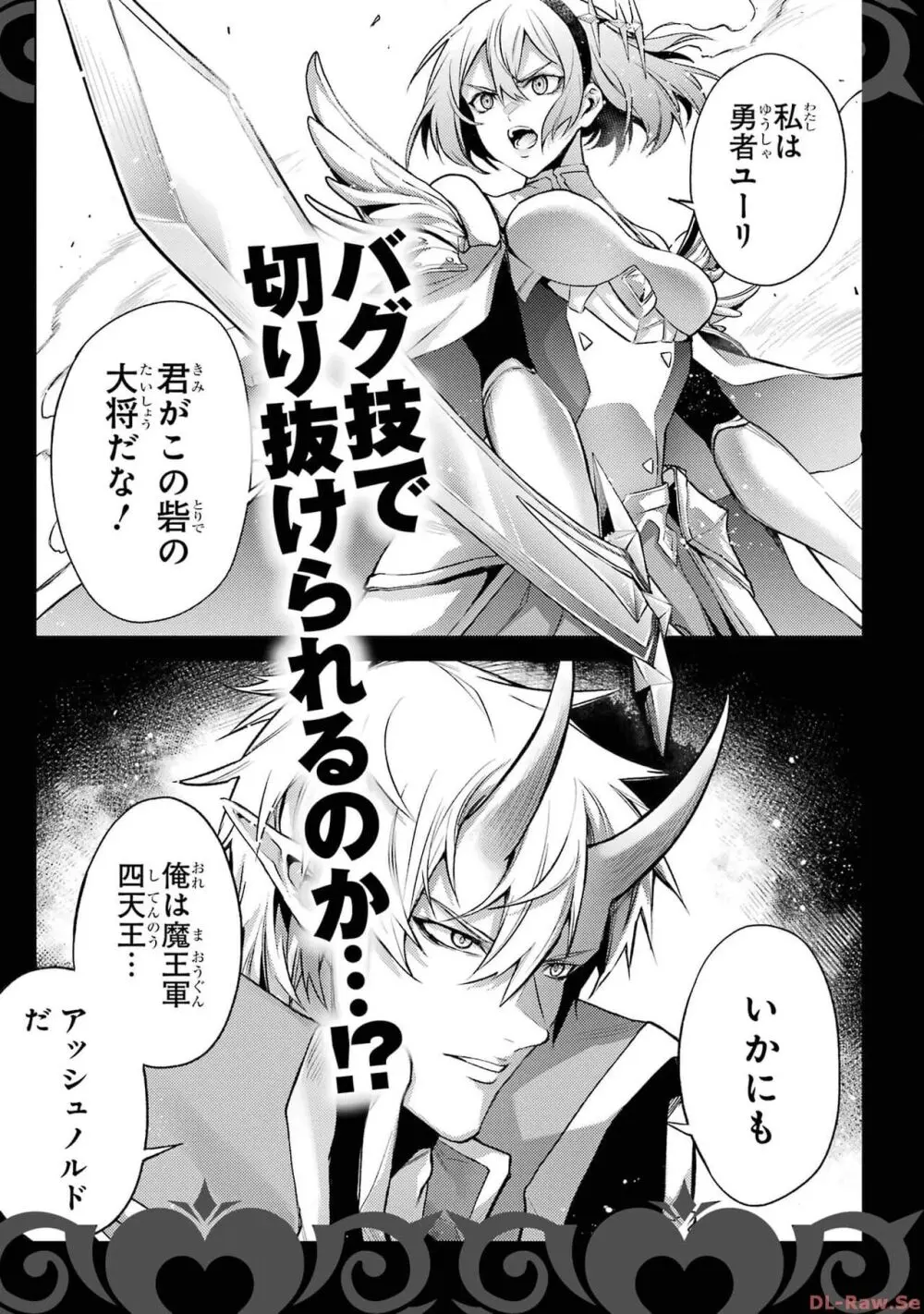 転生したら序盤で死ぬ中ボスだった-ヒロイン眷属化で生き残る 2 Page.191