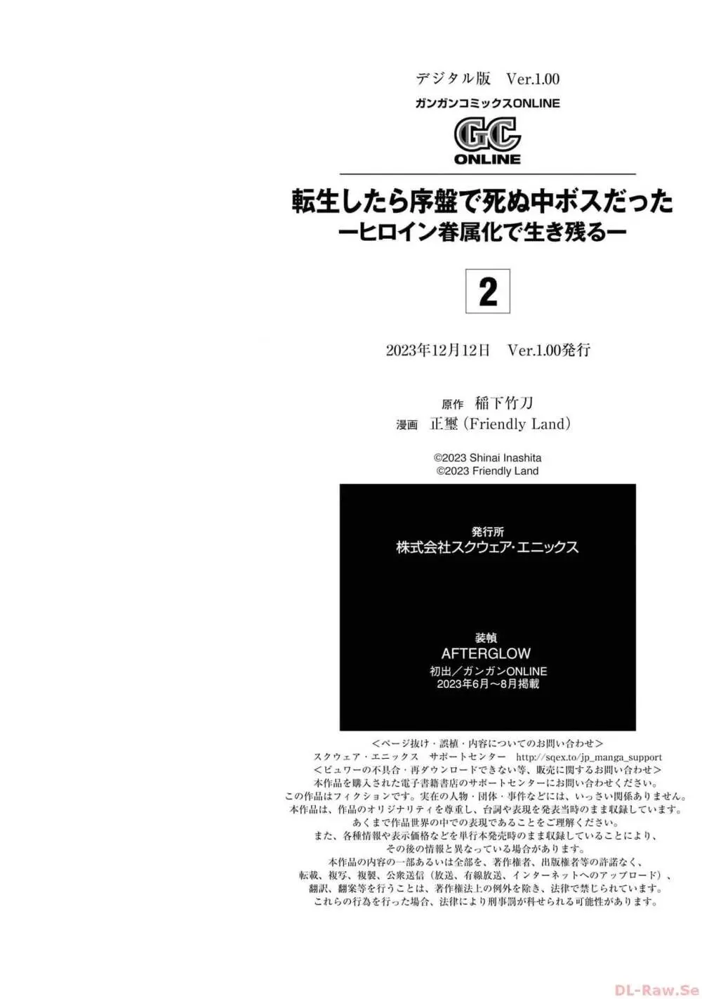 転生したら序盤で死ぬ中ボスだった-ヒロイン眷属化で生き残る 2 Page.194