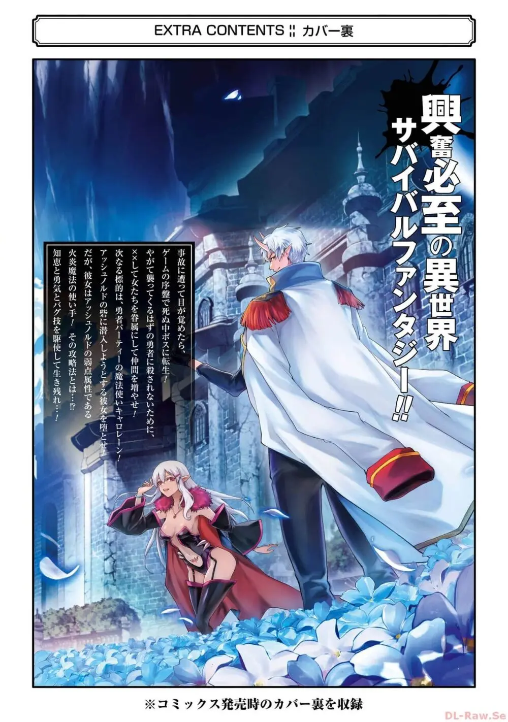 転生したら序盤で死ぬ中ボスだった-ヒロイン眷属化で生き残る 2 Page.198