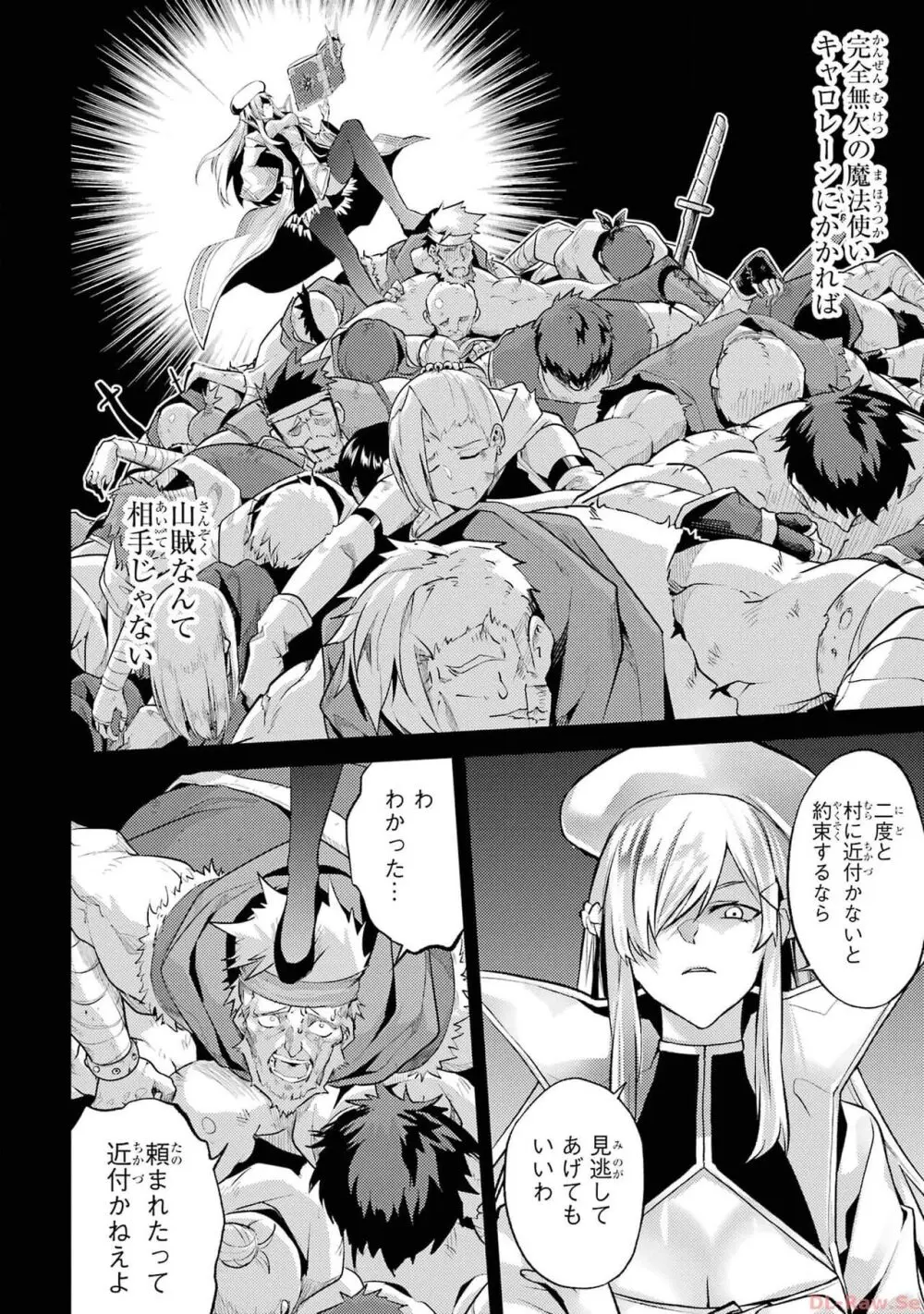 転生したら序盤で死ぬ中ボスだった-ヒロイン眷属化で生き残る 2 Page.20