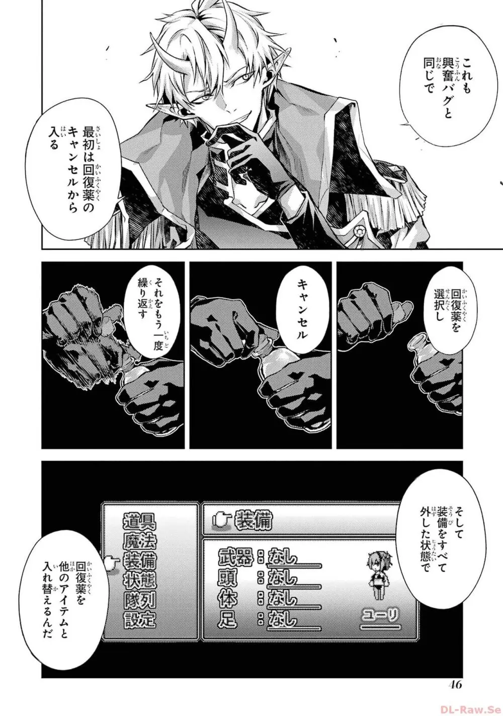 転生したら序盤で死ぬ中ボスだった-ヒロイン眷属化で生き残る 2 Page.48