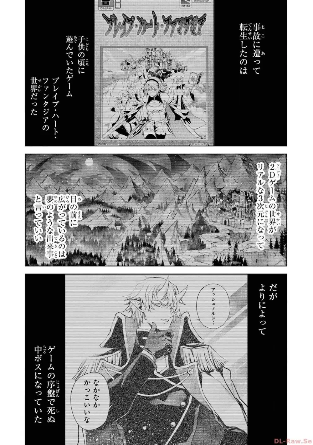 転生したら序盤で死ぬ中ボスだった-ヒロイン眷属化で生き残る 2 Page.5