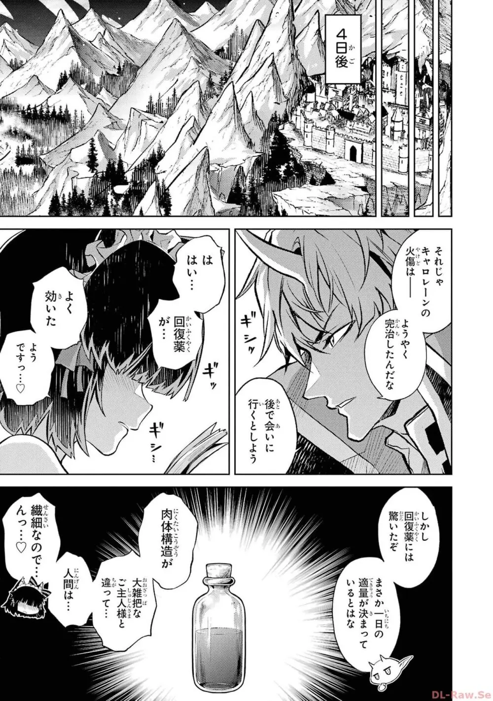 転生したら序盤で死ぬ中ボスだった-ヒロイン眷属化で生き残る 2 Page.51