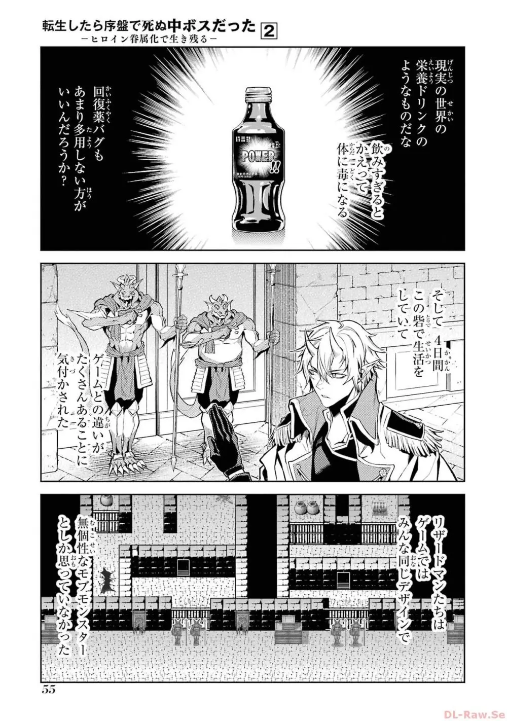 転生したら序盤で死ぬ中ボスだった-ヒロイン眷属化で生き残る 2 Page.57