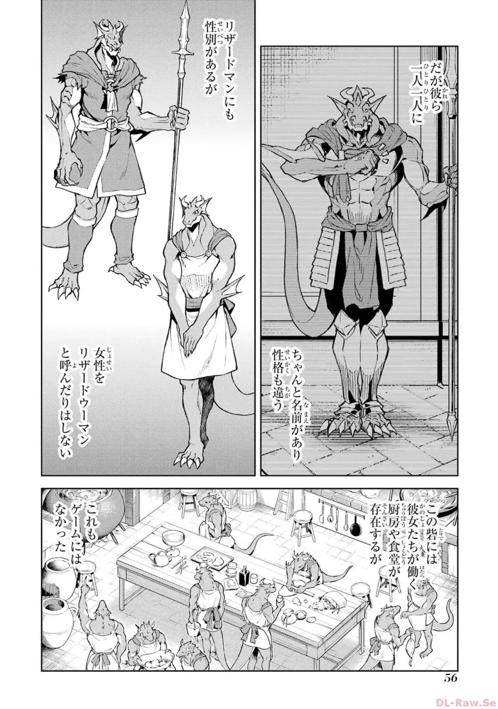 転生したら序盤で死ぬ中ボスだった-ヒロイン眷属化で生き残る 2 Page.58
