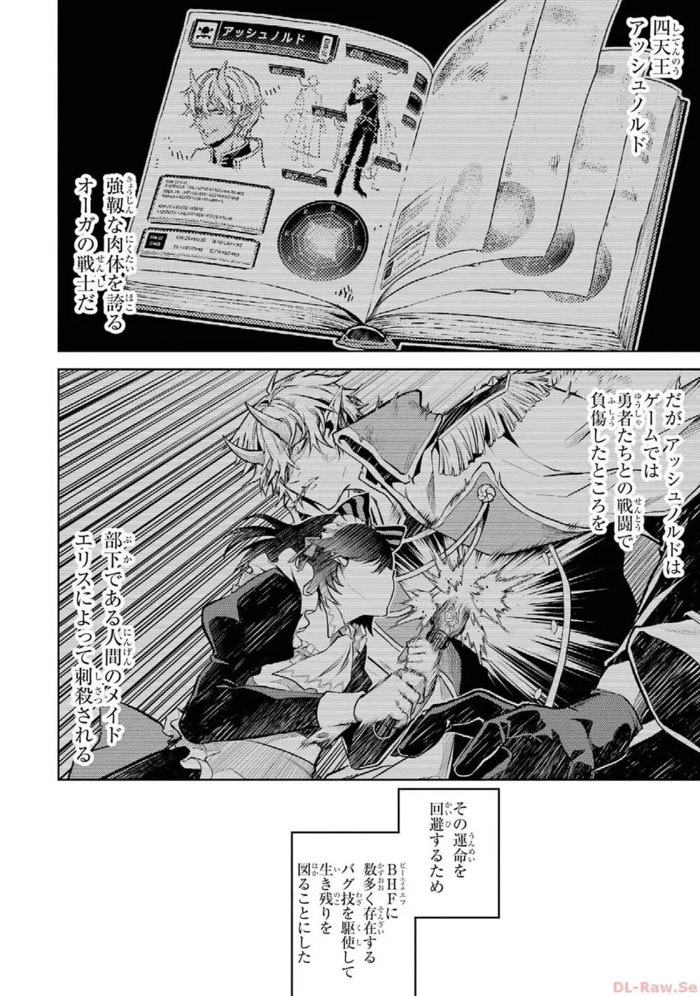 転生したら序盤で死ぬ中ボスだった-ヒロイン眷属化で生き残る 2 Page.6