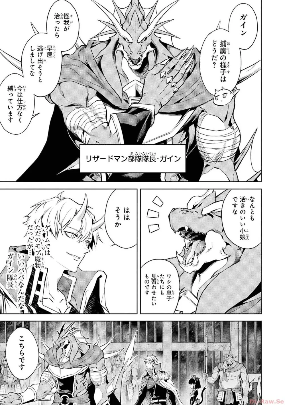 転生したら序盤で死ぬ中ボスだった-ヒロイン眷属化で生き残る 2 Page.63