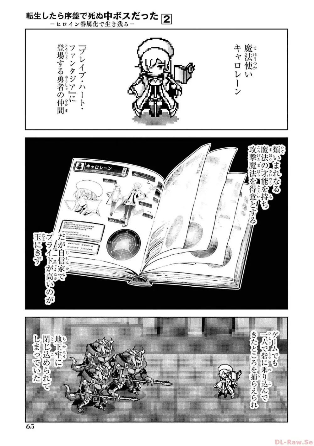 転生したら序盤で死ぬ中ボスだった-ヒロイン眷属化で生き残る 2 Page.67