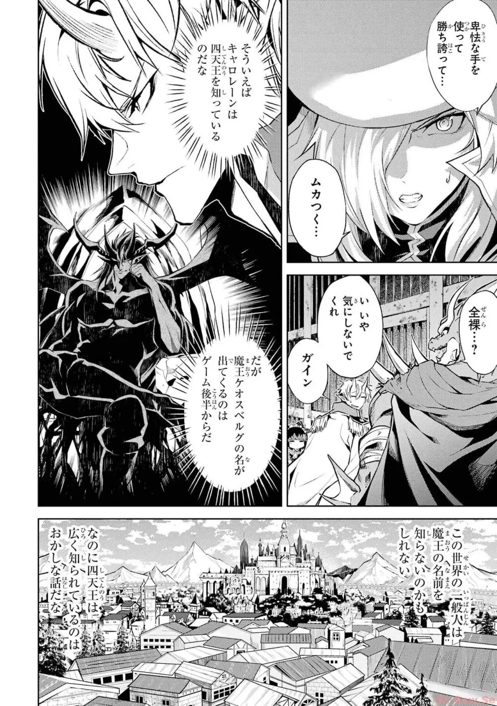 転生したら序盤で死ぬ中ボスだった-ヒロイン眷属化で生き残る 2 Page.72