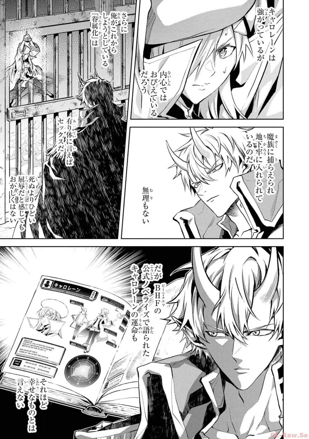 転生したら序盤で死ぬ中ボスだった-ヒロイン眷属化で生き残る 2 Page.73