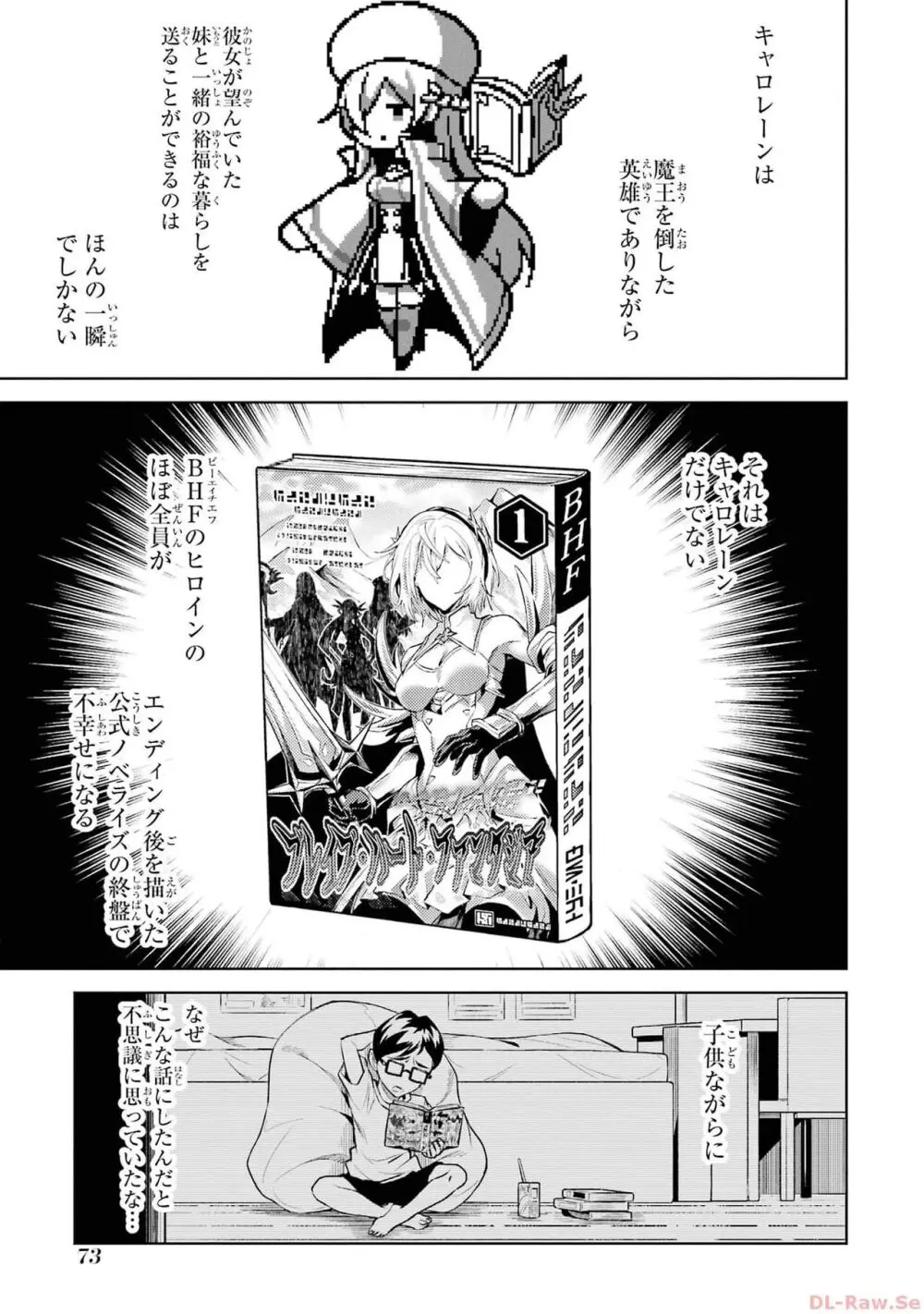 転生したら序盤で死ぬ中ボスだった-ヒロイン眷属化で生き残る 2 Page.75
