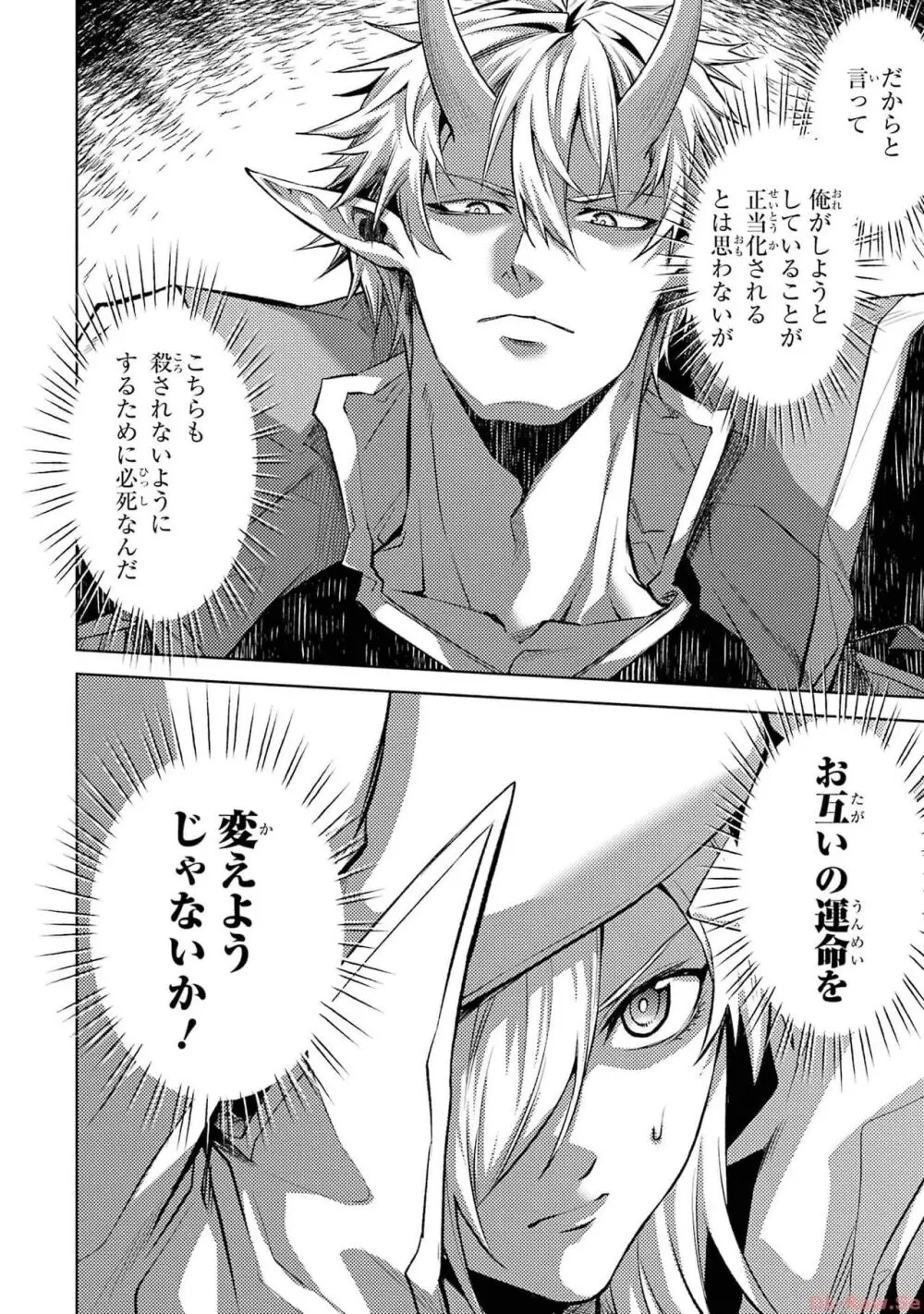 転生したら序盤で死ぬ中ボスだった-ヒロイン眷属化で生き残る 2 Page.76