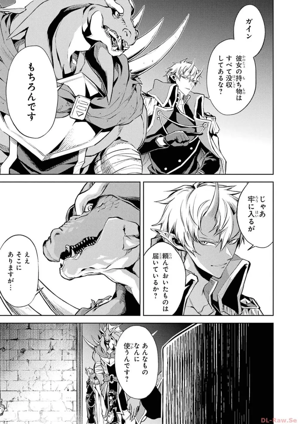 転生したら序盤で死ぬ中ボスだった-ヒロイン眷属化で生き残る 2 Page.77