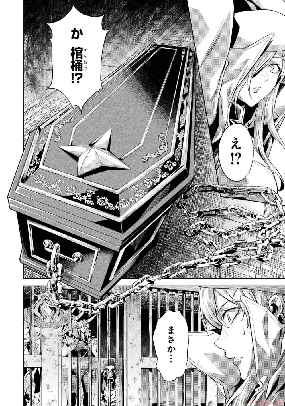 転生したら序盤で死ぬ中ボスだった-ヒロイン眷属化で生き残る 2 Page.78
