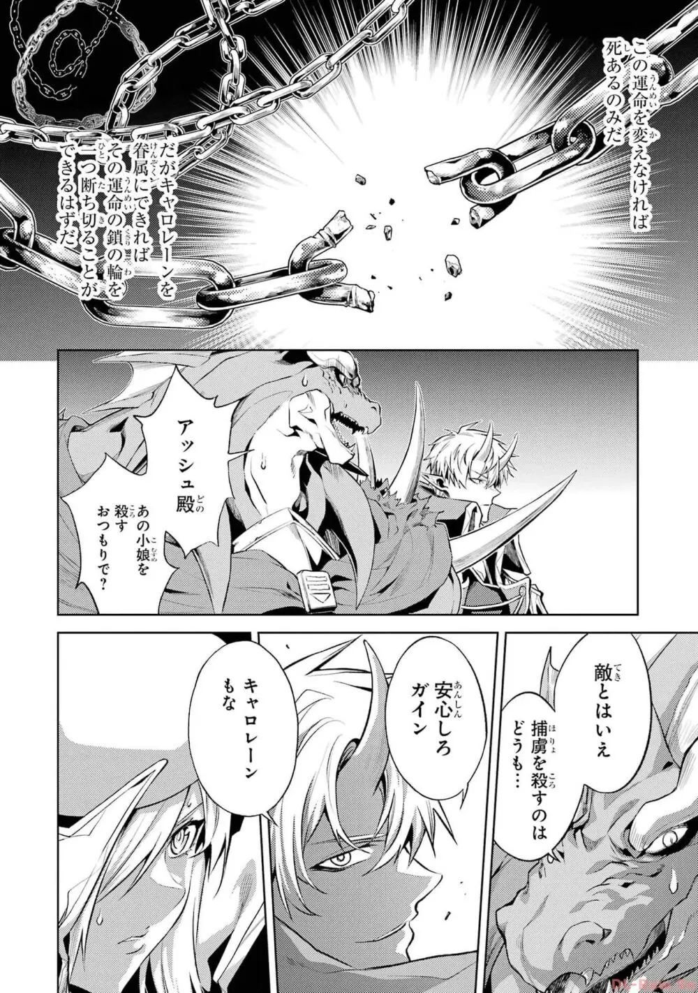 転生したら序盤で死ぬ中ボスだった-ヒロイン眷属化で生き残る 2 Page.80