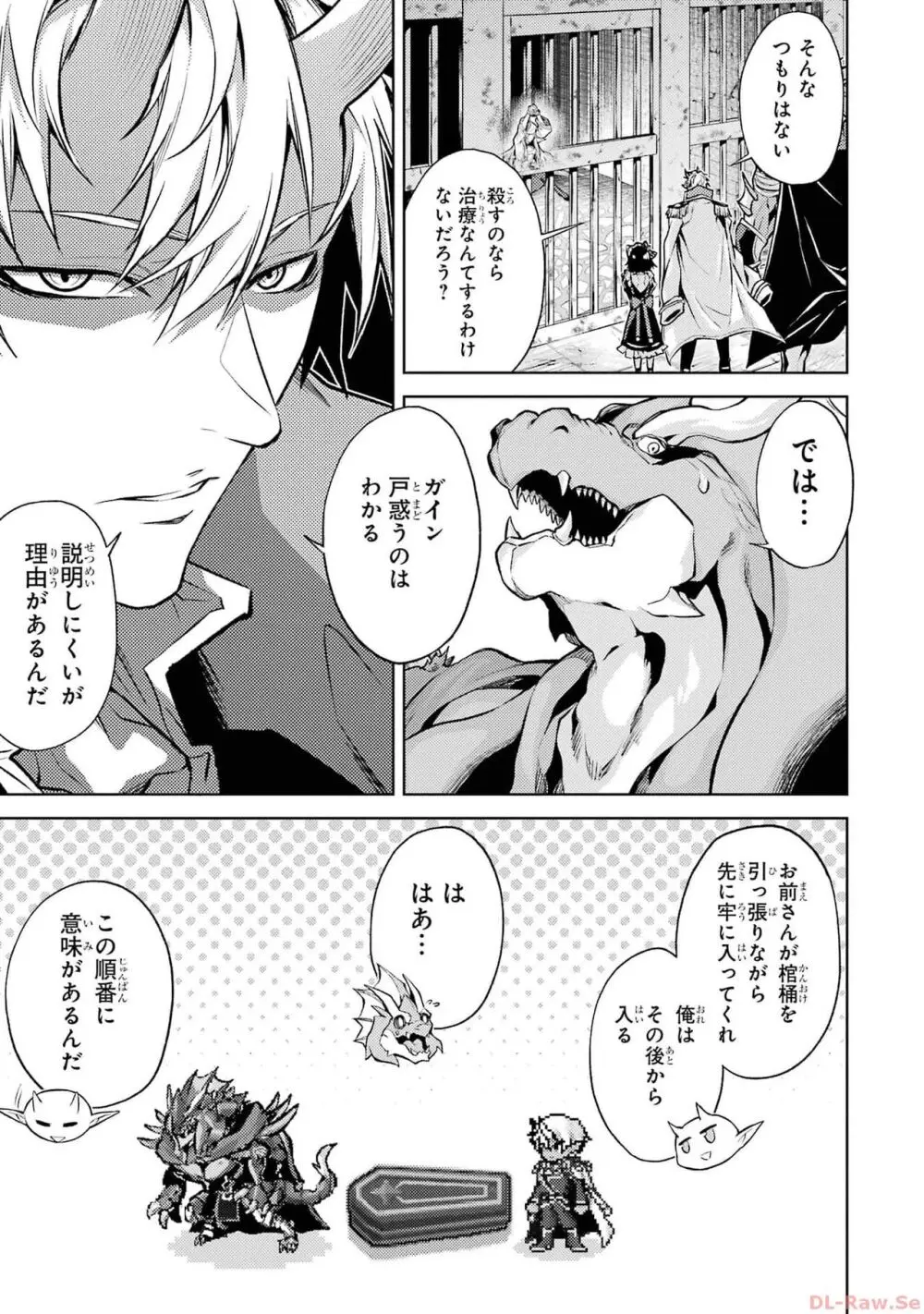 転生したら序盤で死ぬ中ボスだった-ヒロイン眷属化で生き残る 2 Page.81