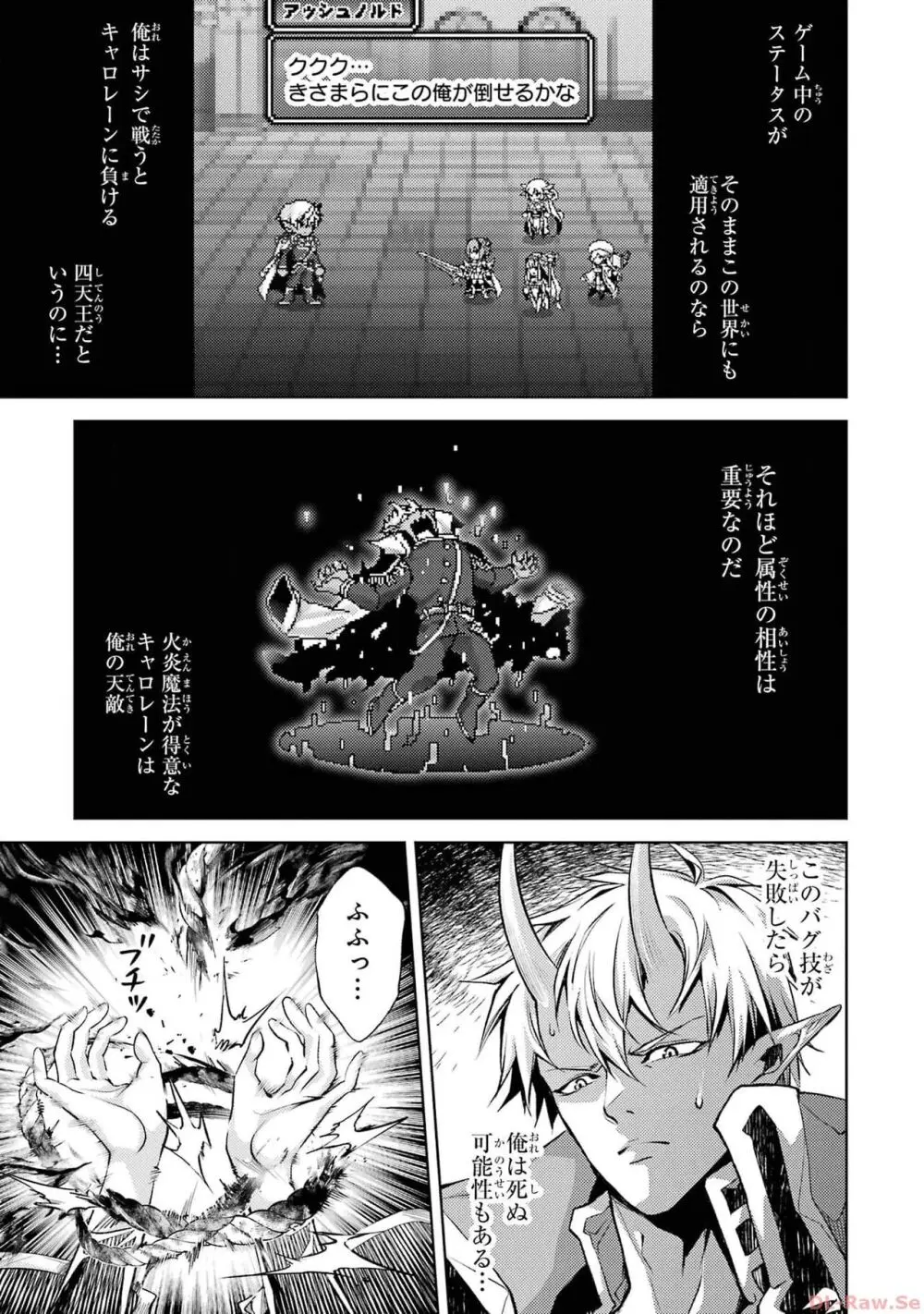 転生したら序盤で死ぬ中ボスだった-ヒロイン眷属化で生き残る 2 Page.85