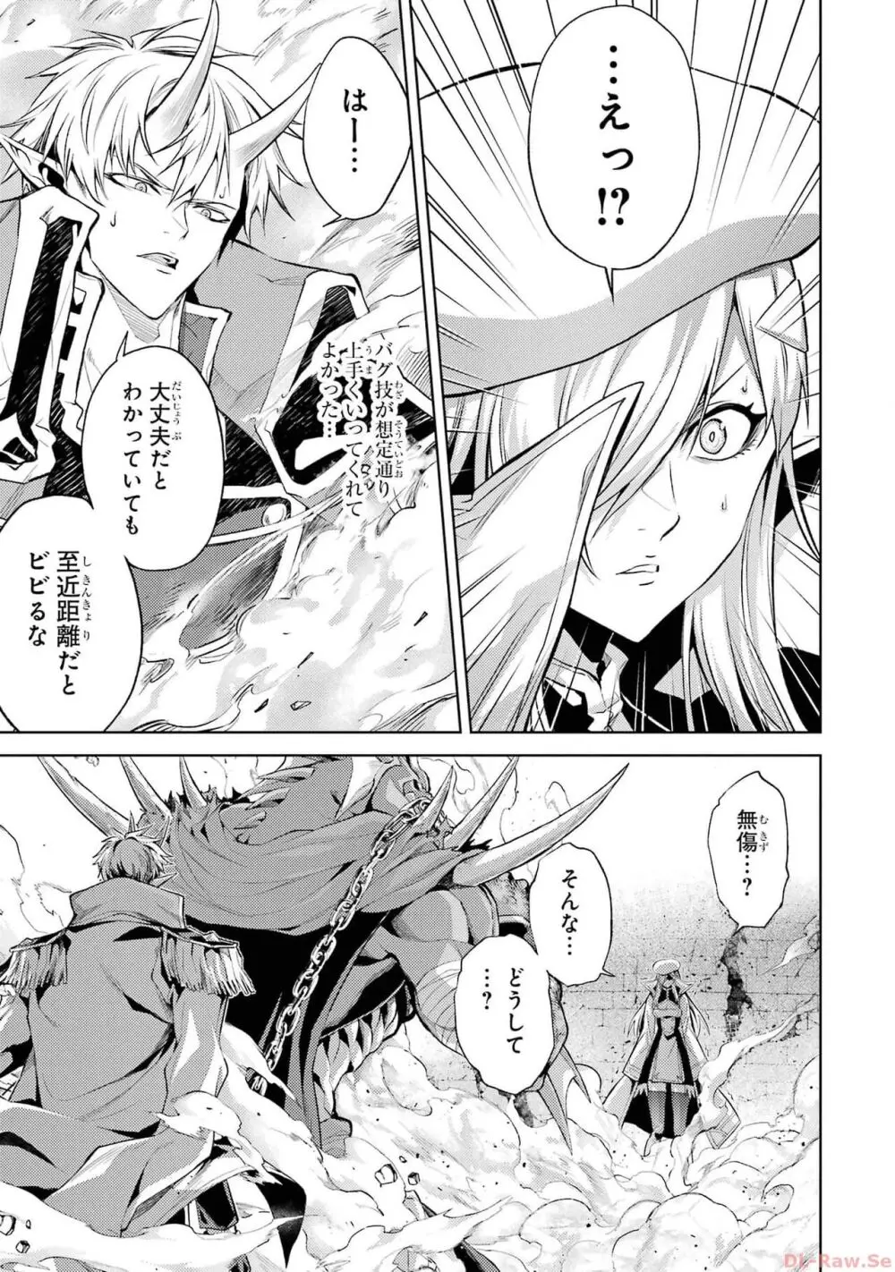転生したら序盤で死ぬ中ボスだった-ヒロイン眷属化で生き残る 2 Page.91