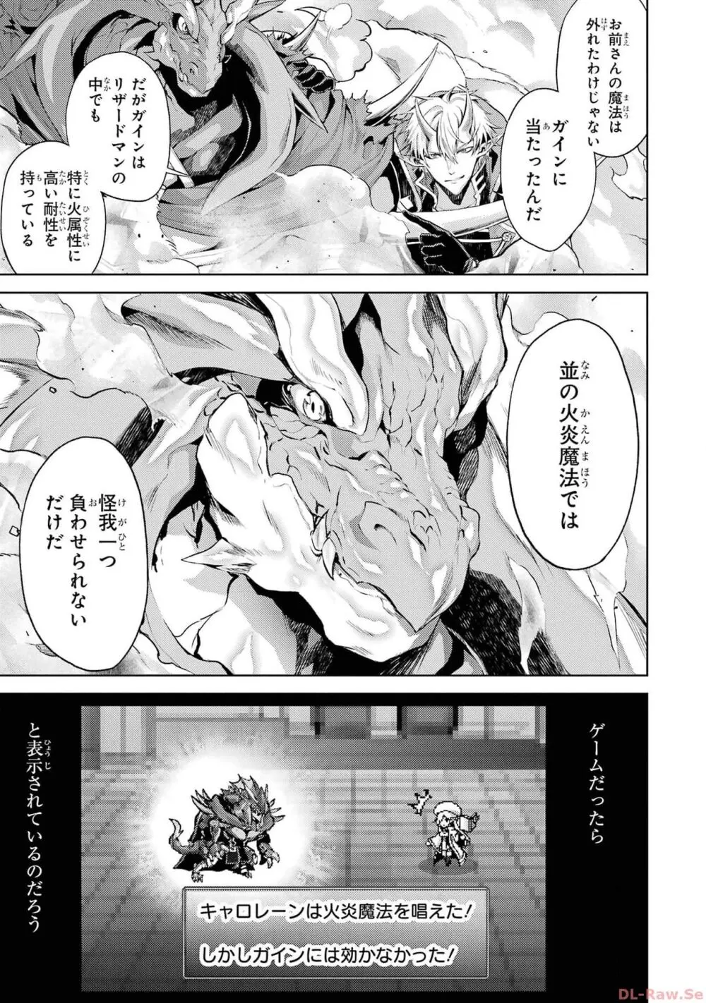転生したら序盤で死ぬ中ボスだった-ヒロイン眷属化で生き残る 2 Page.93