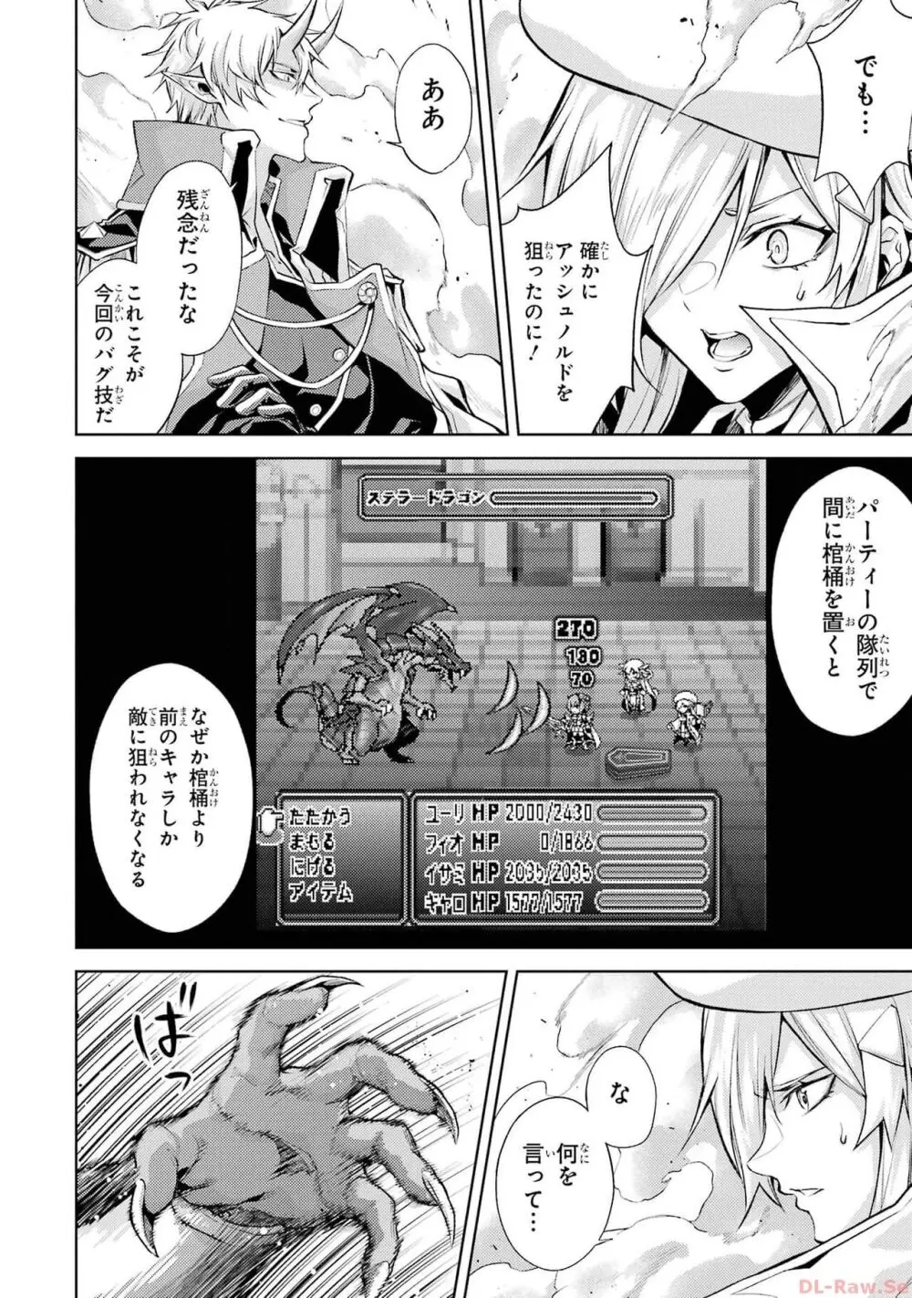 転生したら序盤で死ぬ中ボスだった-ヒロイン眷属化で生き残る 2 Page.94