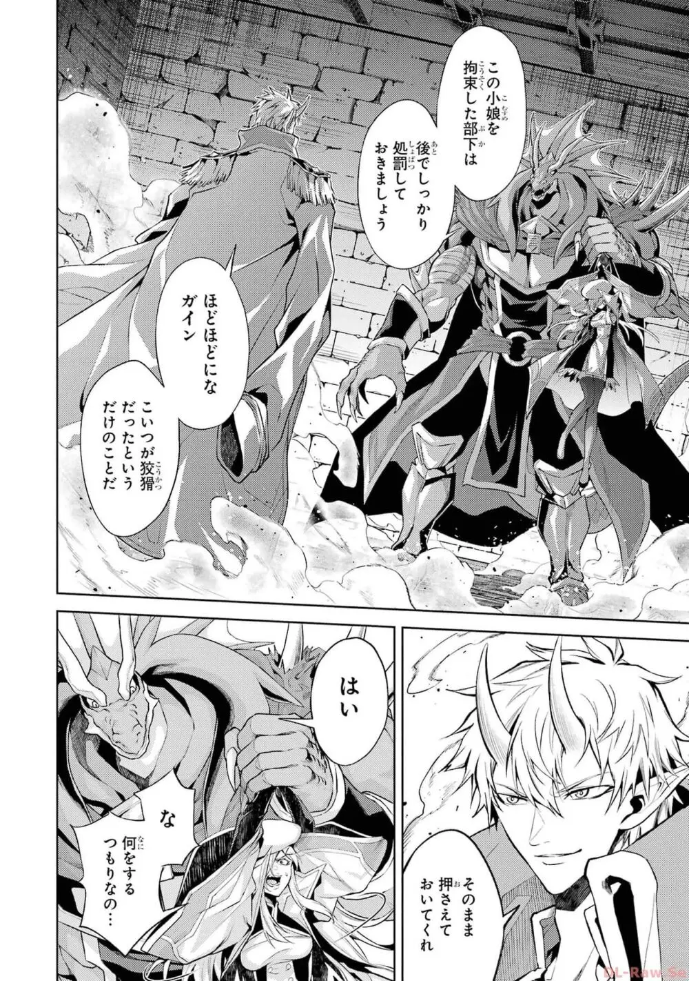 転生したら序盤で死ぬ中ボスだった-ヒロイン眷属化で生き残る 2 Page.96