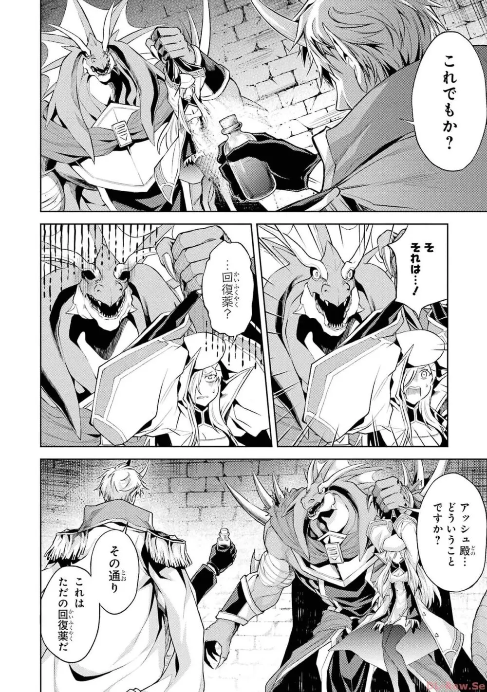 転生したら序盤で死ぬ中ボスだった-ヒロイン眷属化で生き残る 2 Page.98