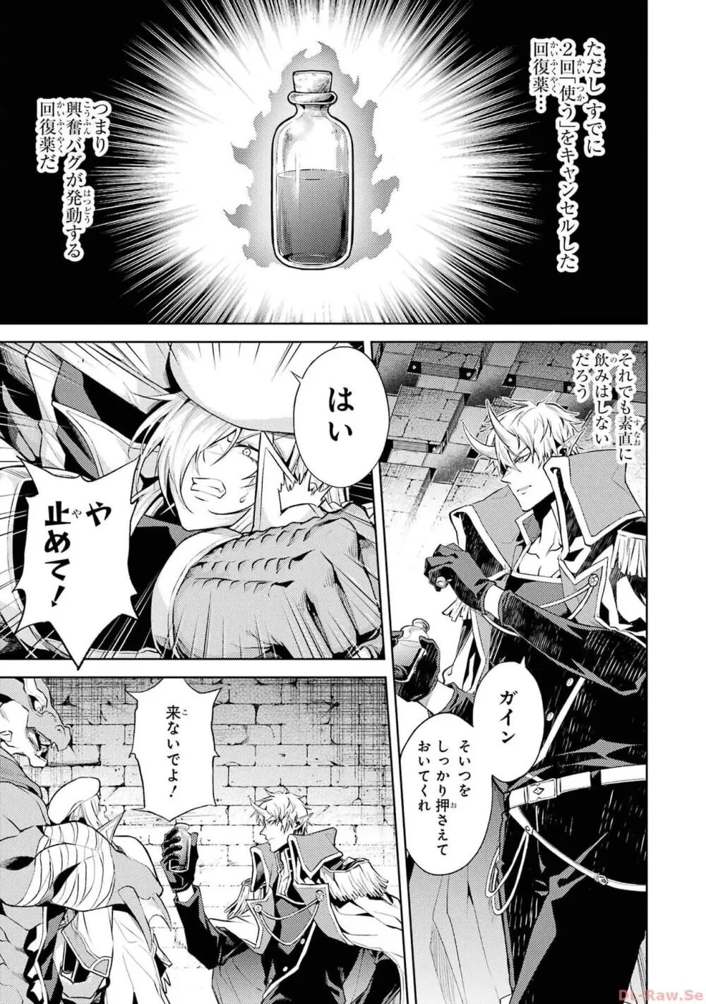 転生したら序盤で死ぬ中ボスだった-ヒロイン眷属化で生き残る 2 Page.99