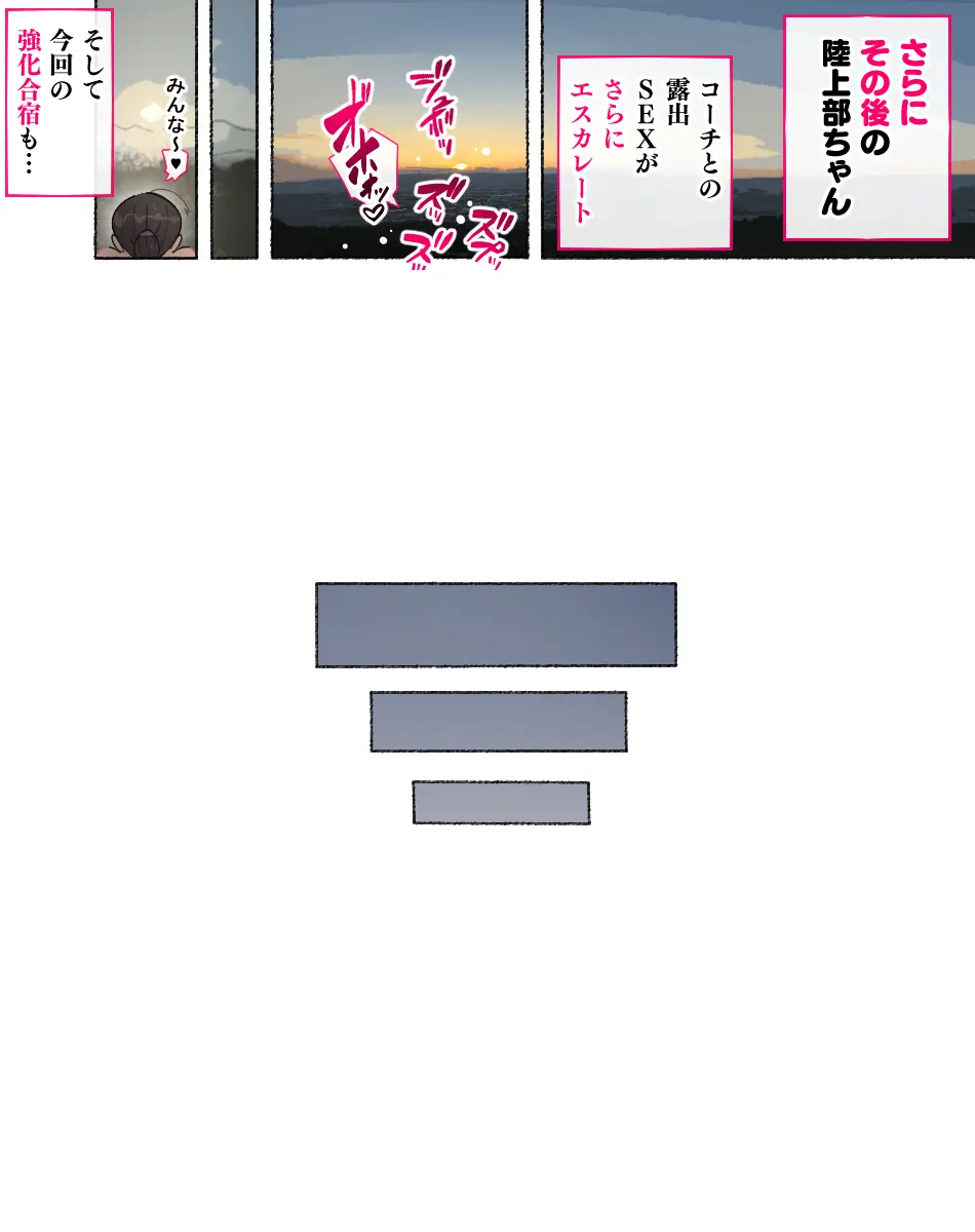 部活動女子達 ~卒業アルバムには載らない 私達のHな思い出~ Page.12
