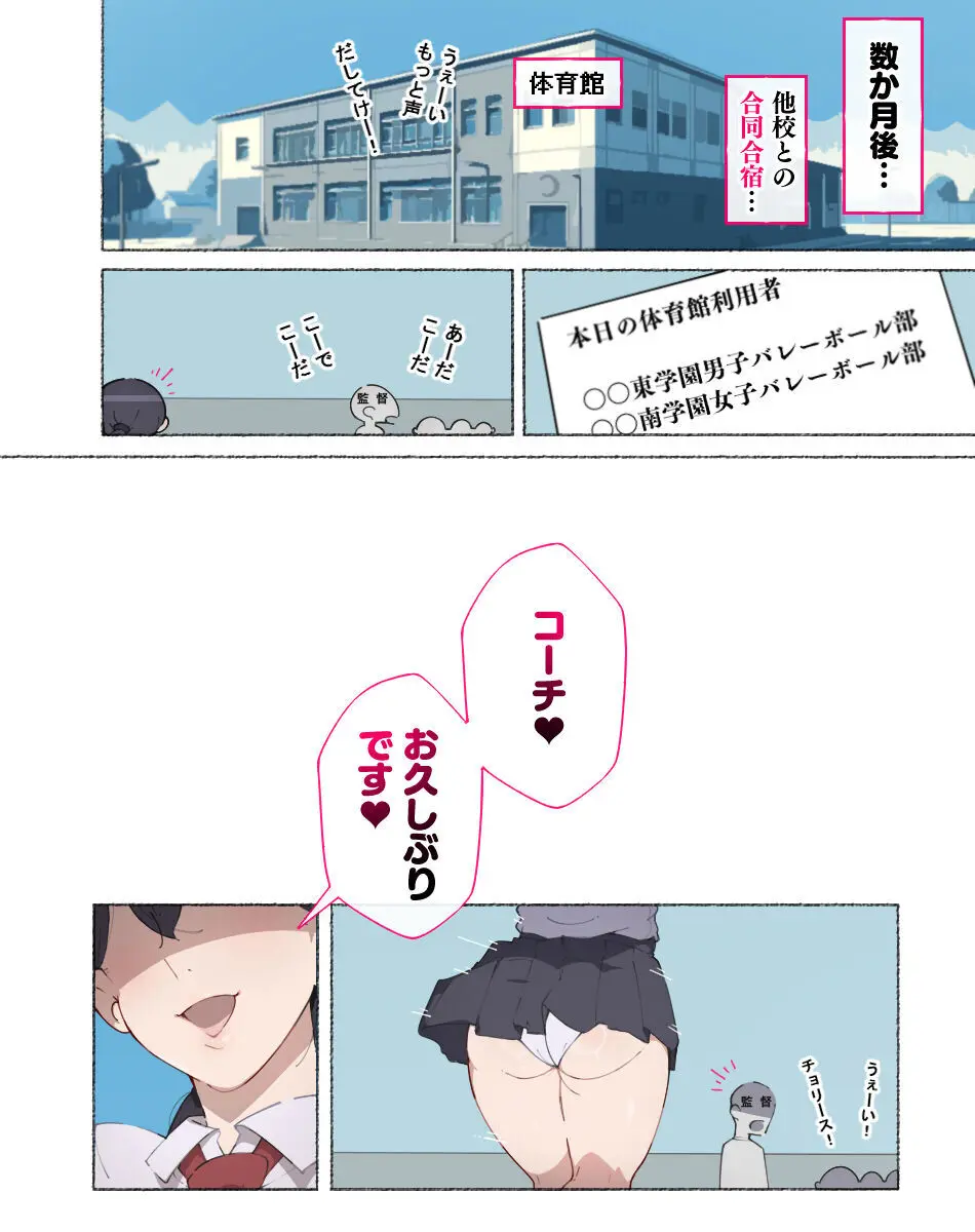 部活動女子達 ~卒業アルバムには載らない 私達のHな思い出~ Page.16