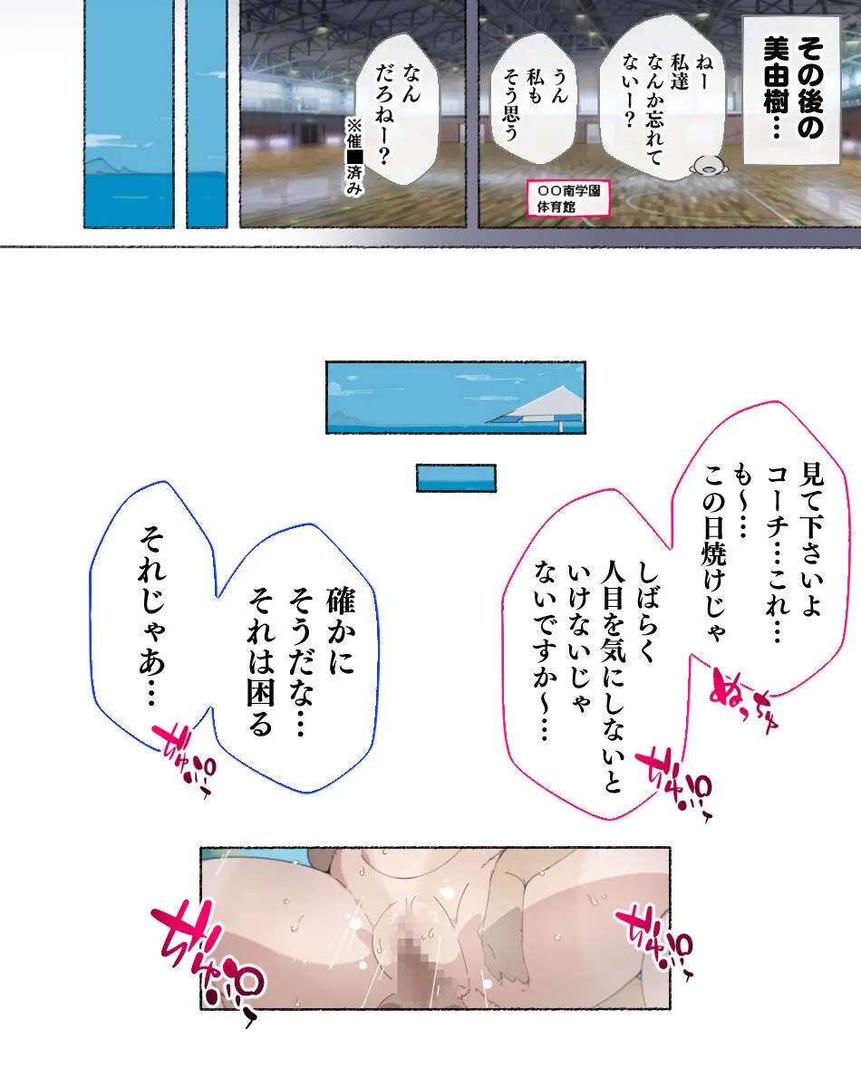 部活動女子達 ~卒業アルバムには載らない 私達のHな思い出~ Page.21