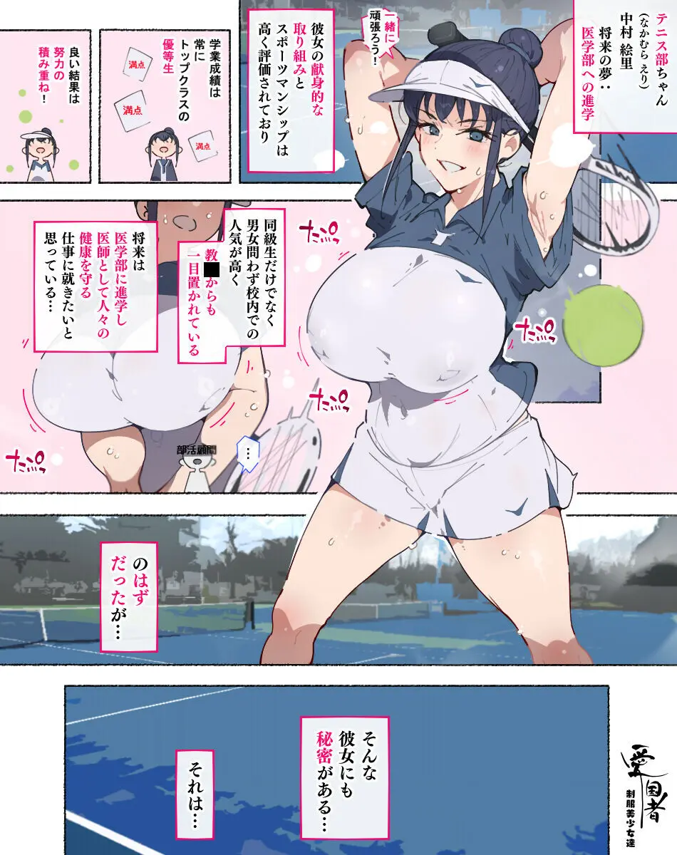 部活動女子達 ~卒業アルバムには載らない 私達のHな思い出~ Page.33
