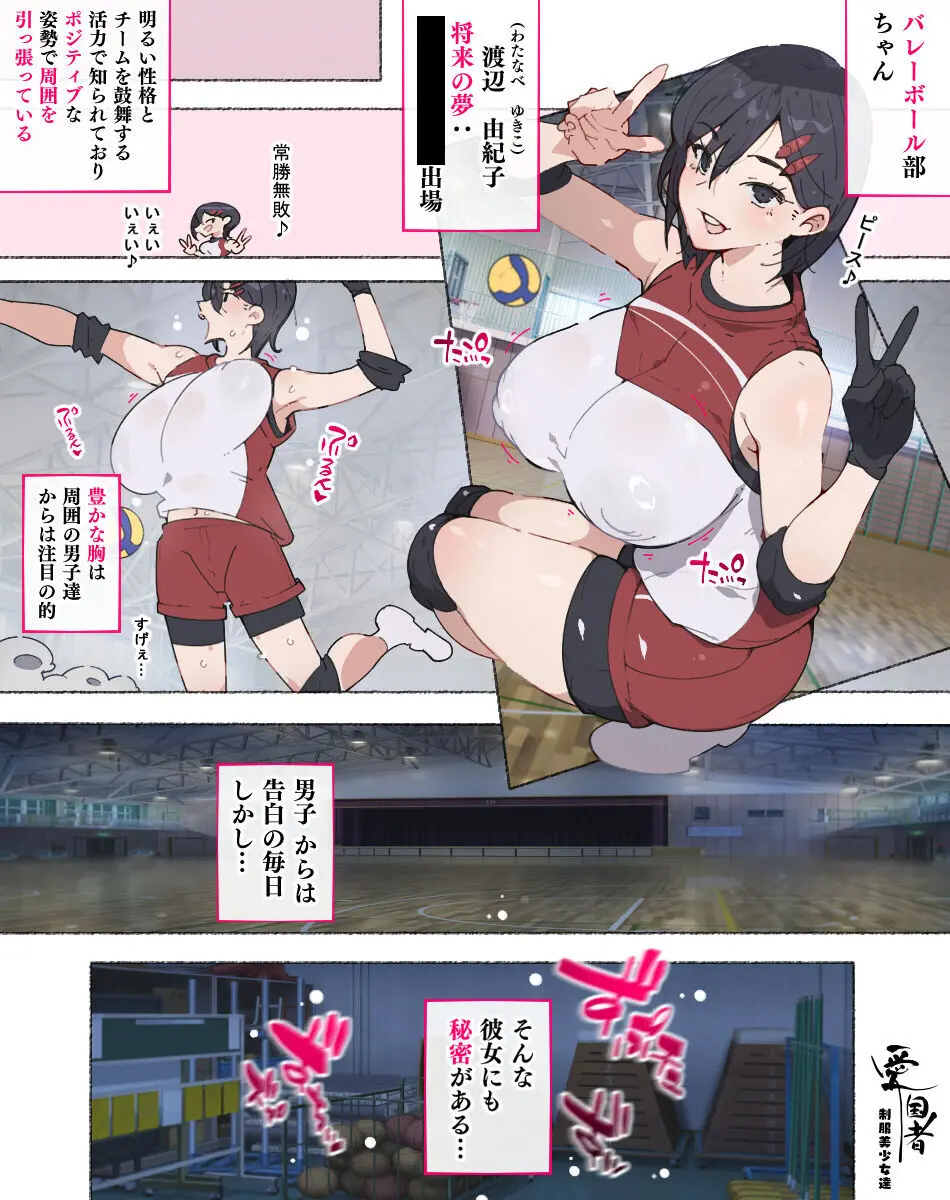 部活動女子達 ~卒業アルバムには載らない 私達のHな思い出~ Page.37