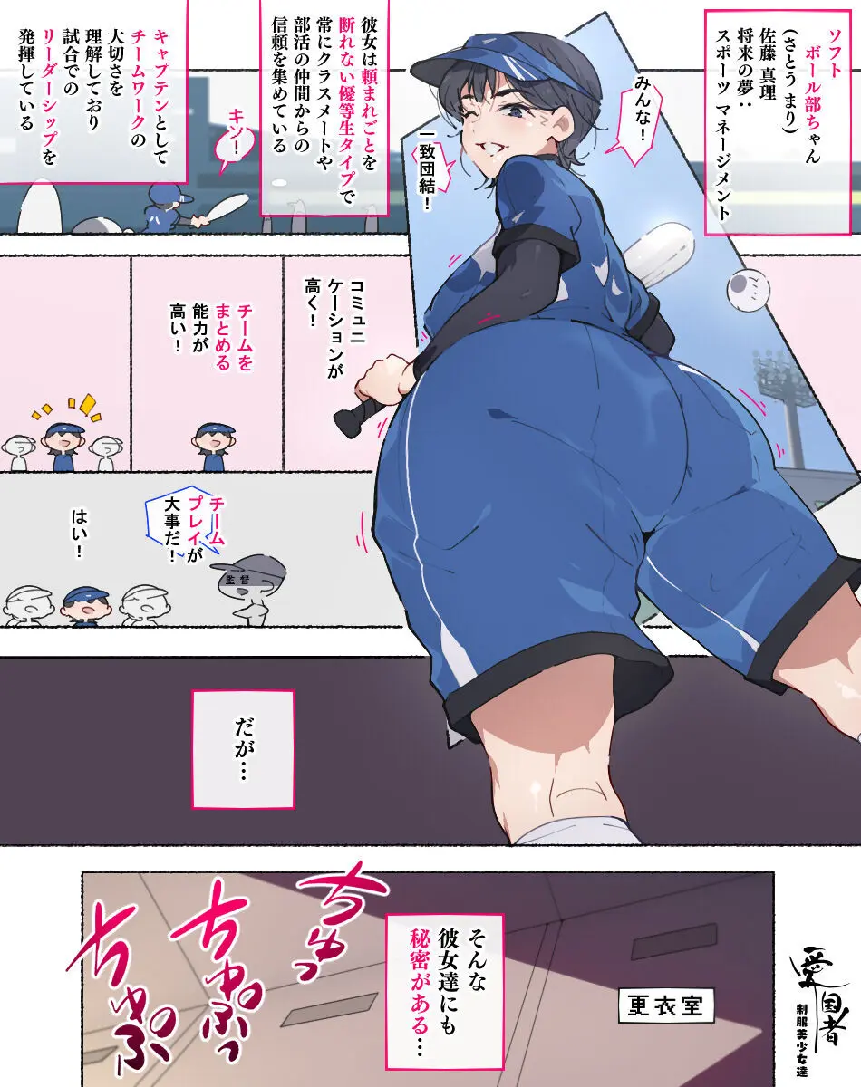 部活動女子達 ~卒業アルバムには載らない 私達のHな思い出~ Page.42
